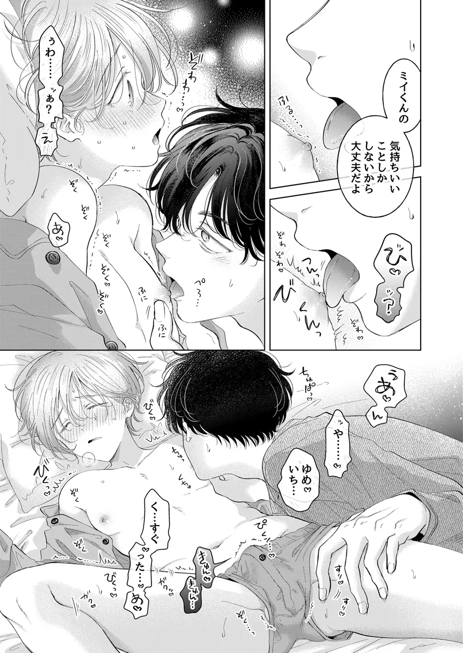 子猫くんのペット Page.66