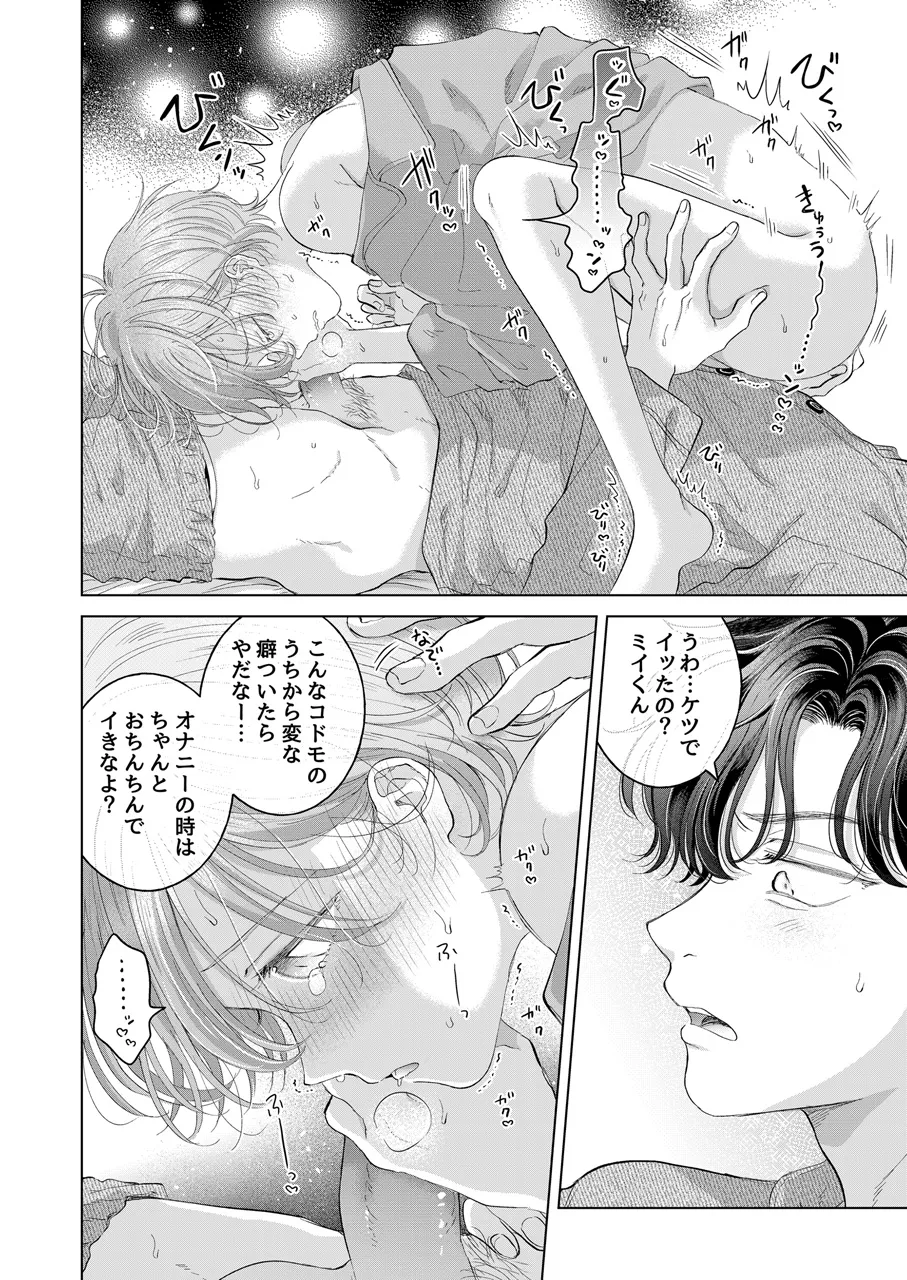 子猫くんのペット Page.85