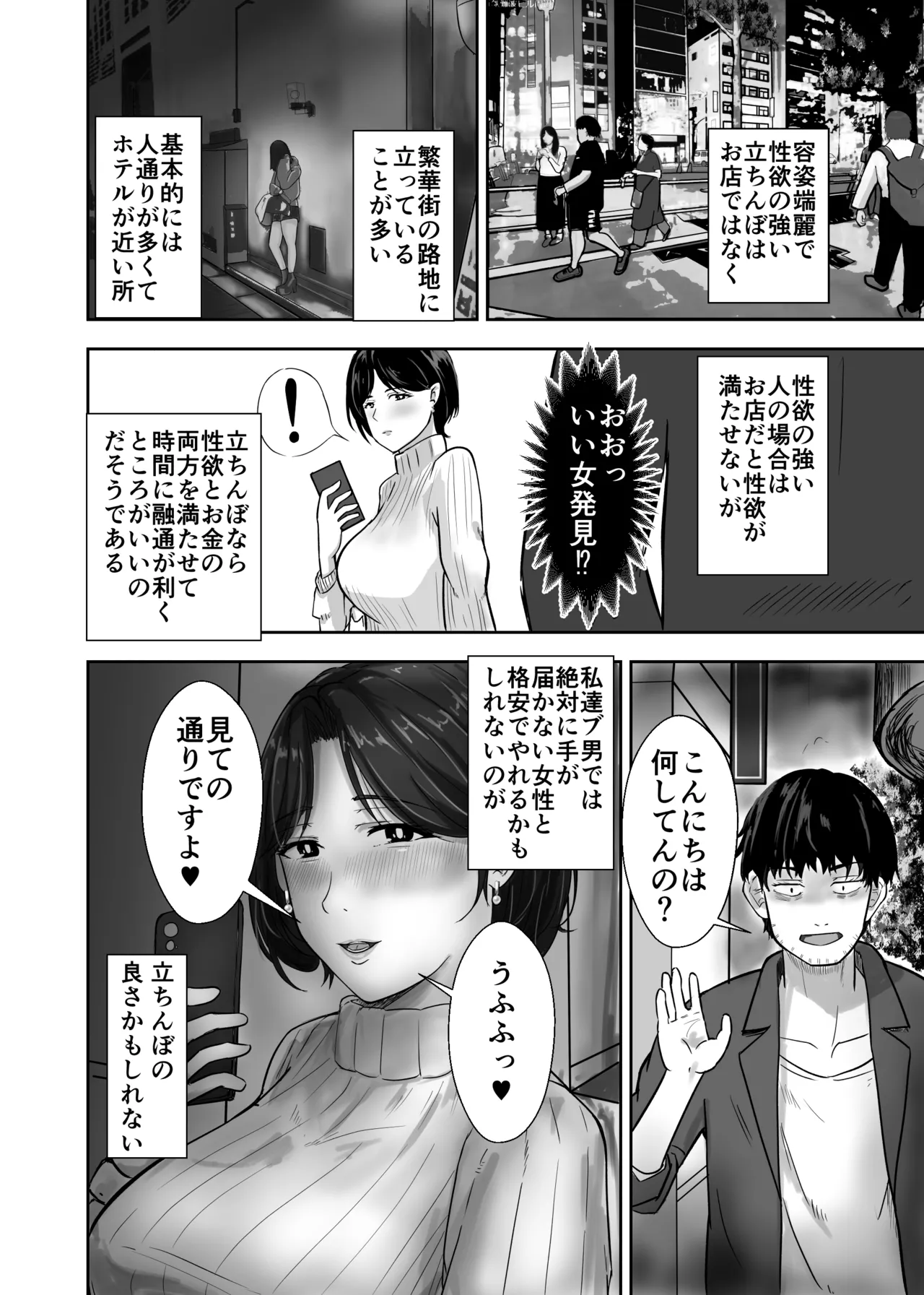 この女を買って犯りたおす人妻美咲編 Page.38