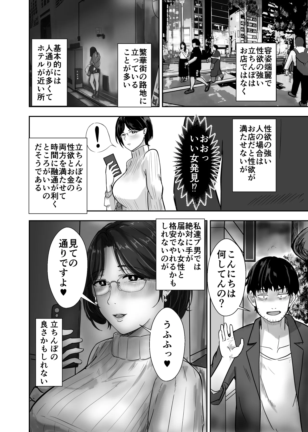 この女を買って犯りたおす人妻美咲編 Page.4