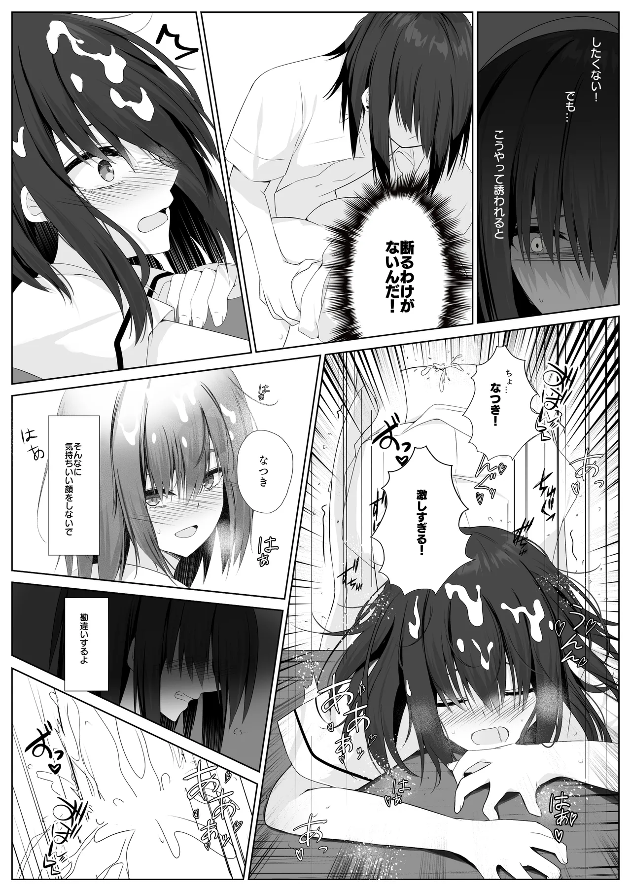 お兄ちゃんコンプレックス Page.11