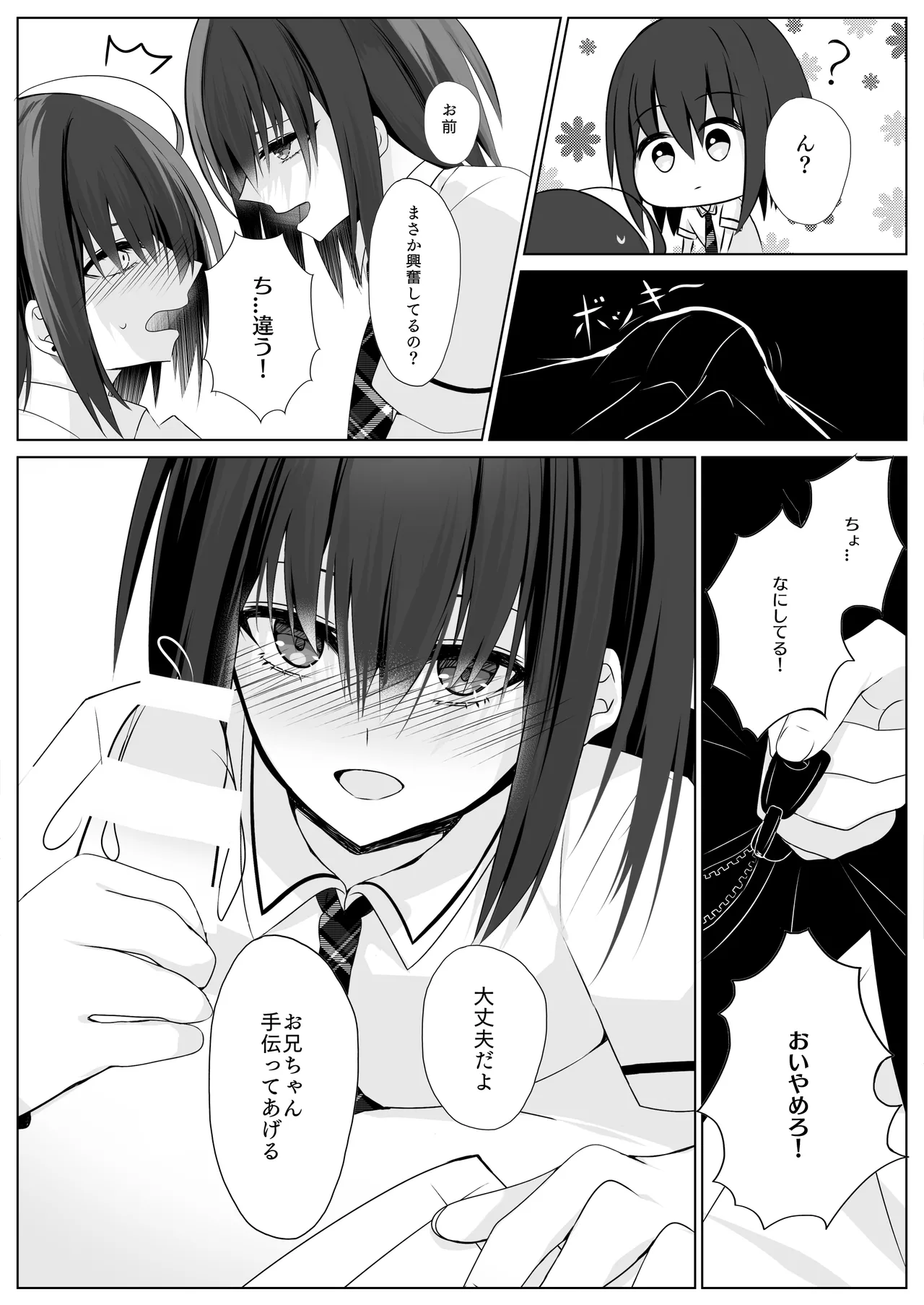 お兄ちゃんコンプレックス Page.8