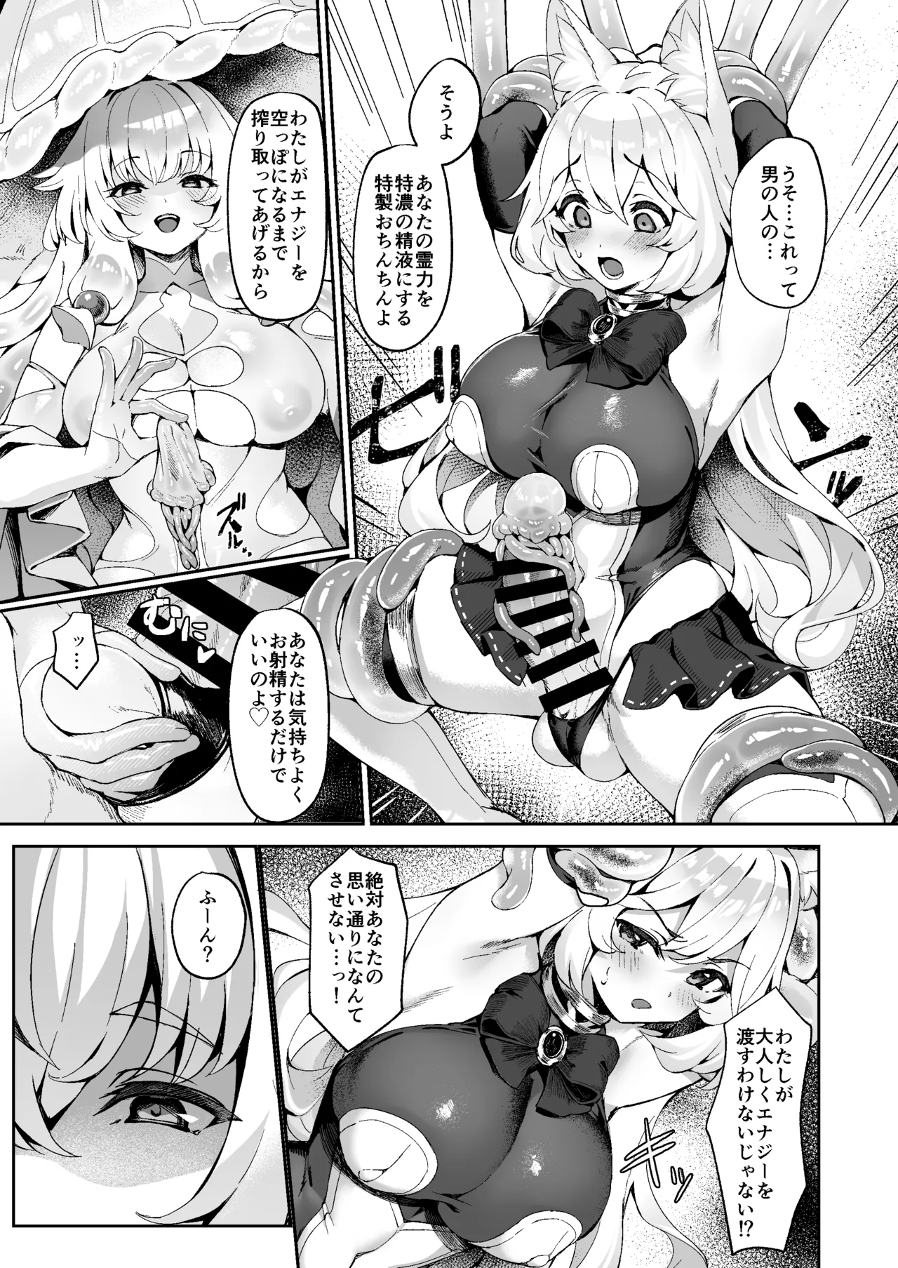 退魔巫女カンナ フタナリ搾精敗北篇 Page.12