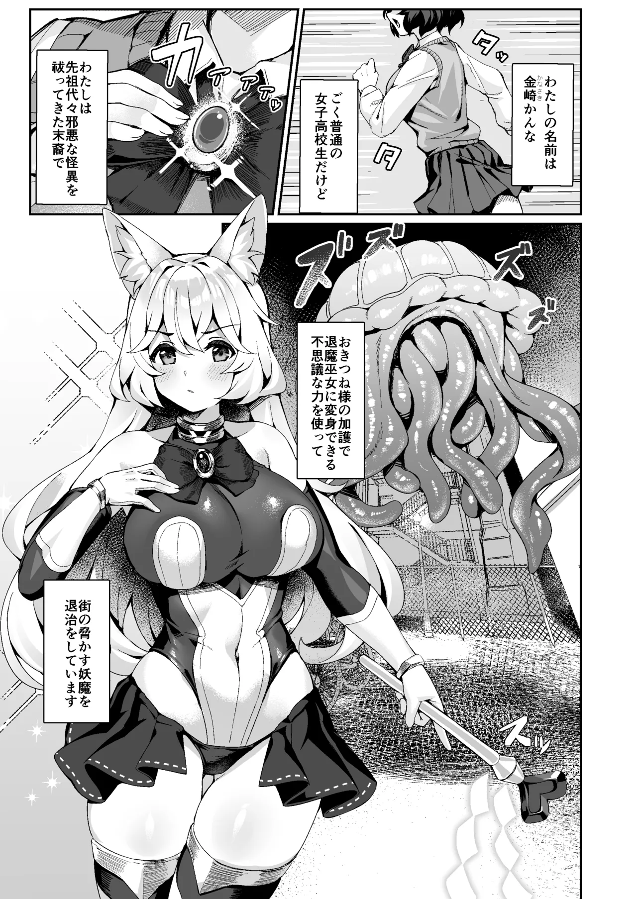 退魔巫女カンナ フタナリ搾精敗北篇 Page.2