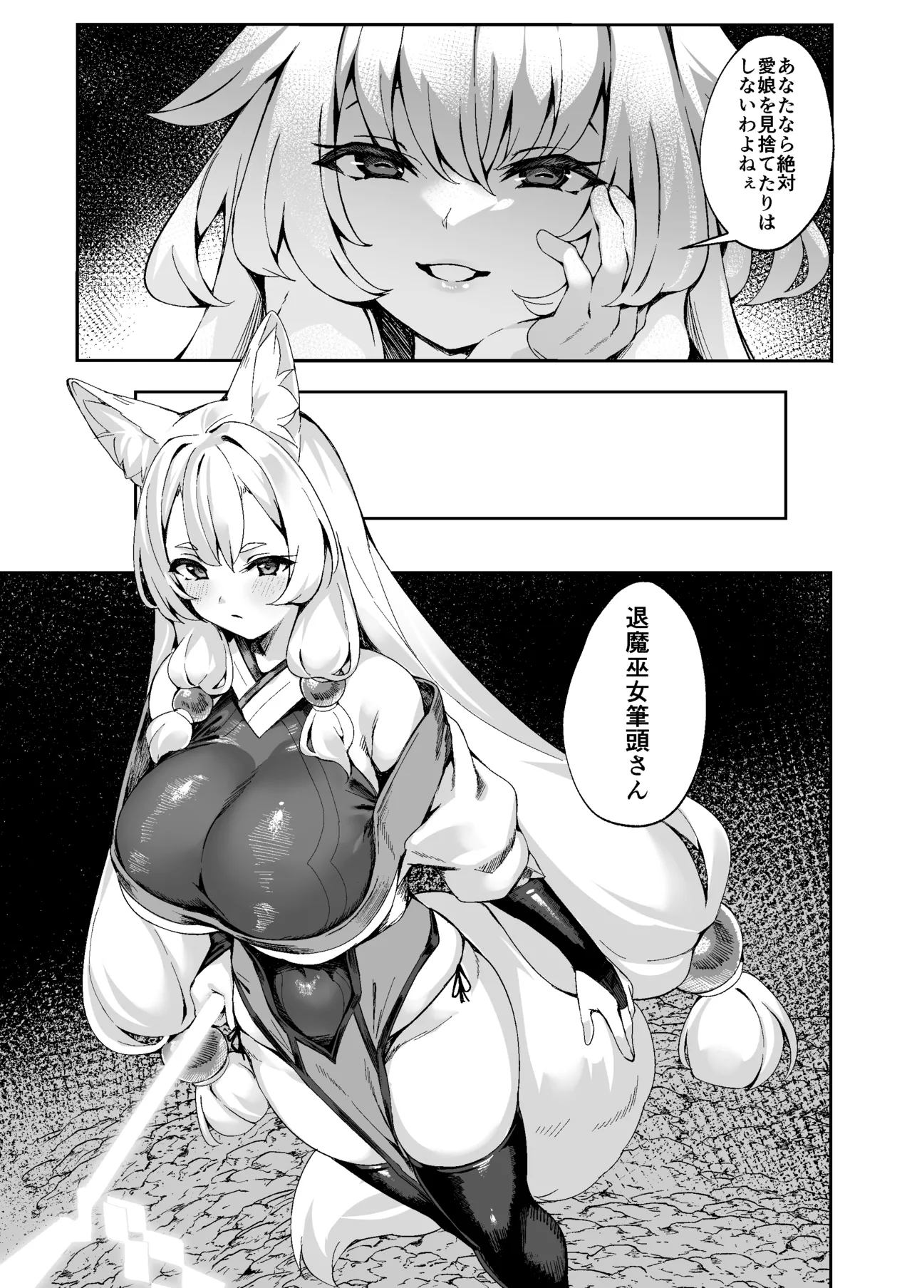 退魔巫女カンナ フタナリ搾精敗北篇 Page.26