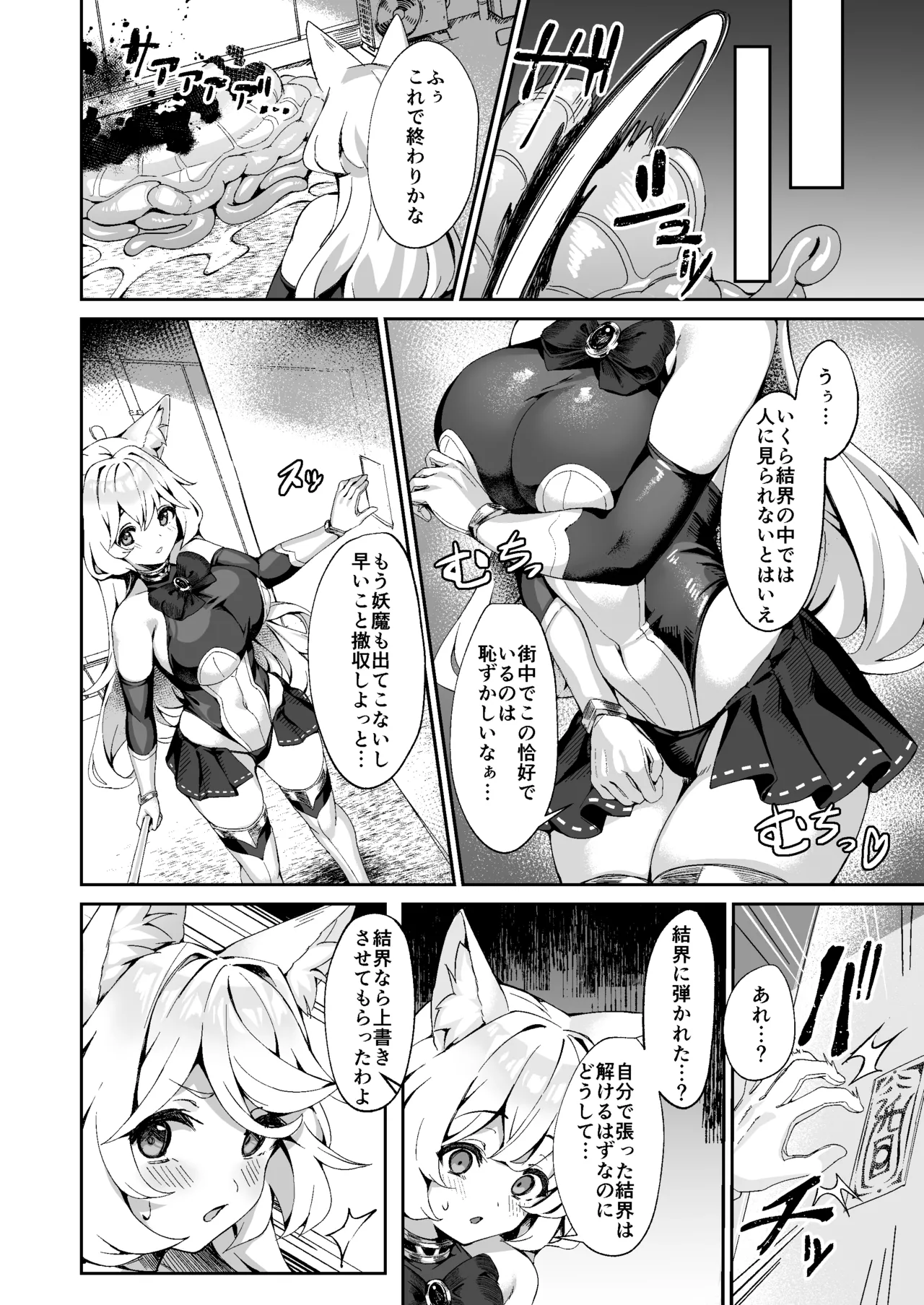 退魔巫女カンナ フタナリ搾精敗北篇 Page.3