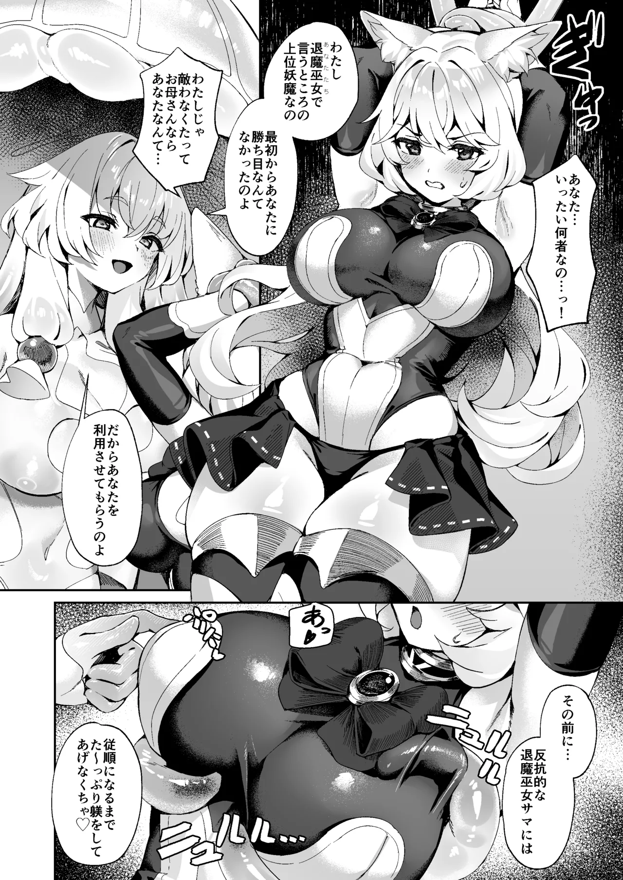 退魔巫女カンナ フタナリ搾精敗北篇 Page.7