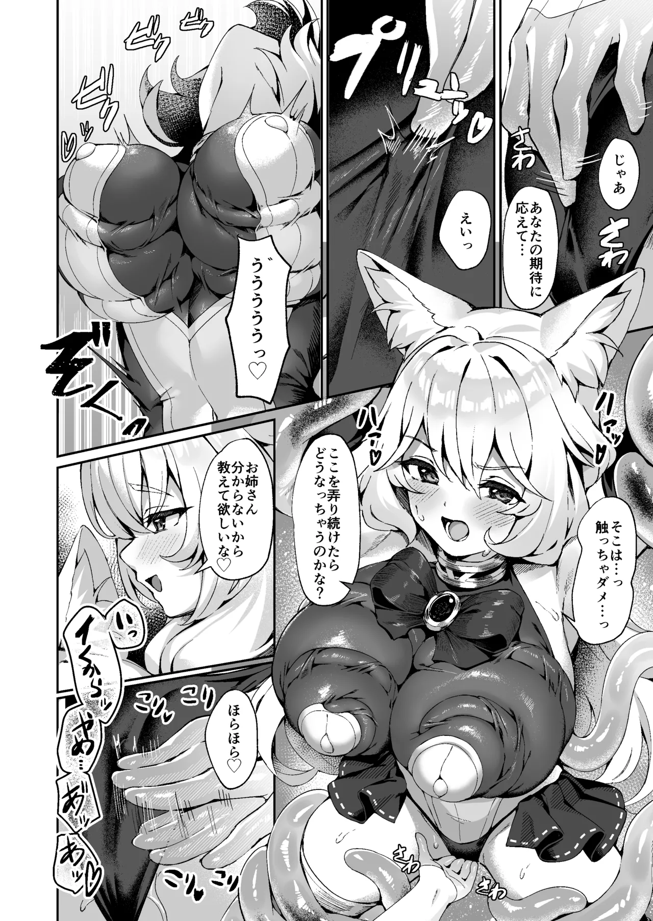 退魔巫女カンナ フタナリ搾精敗北篇 Page.9