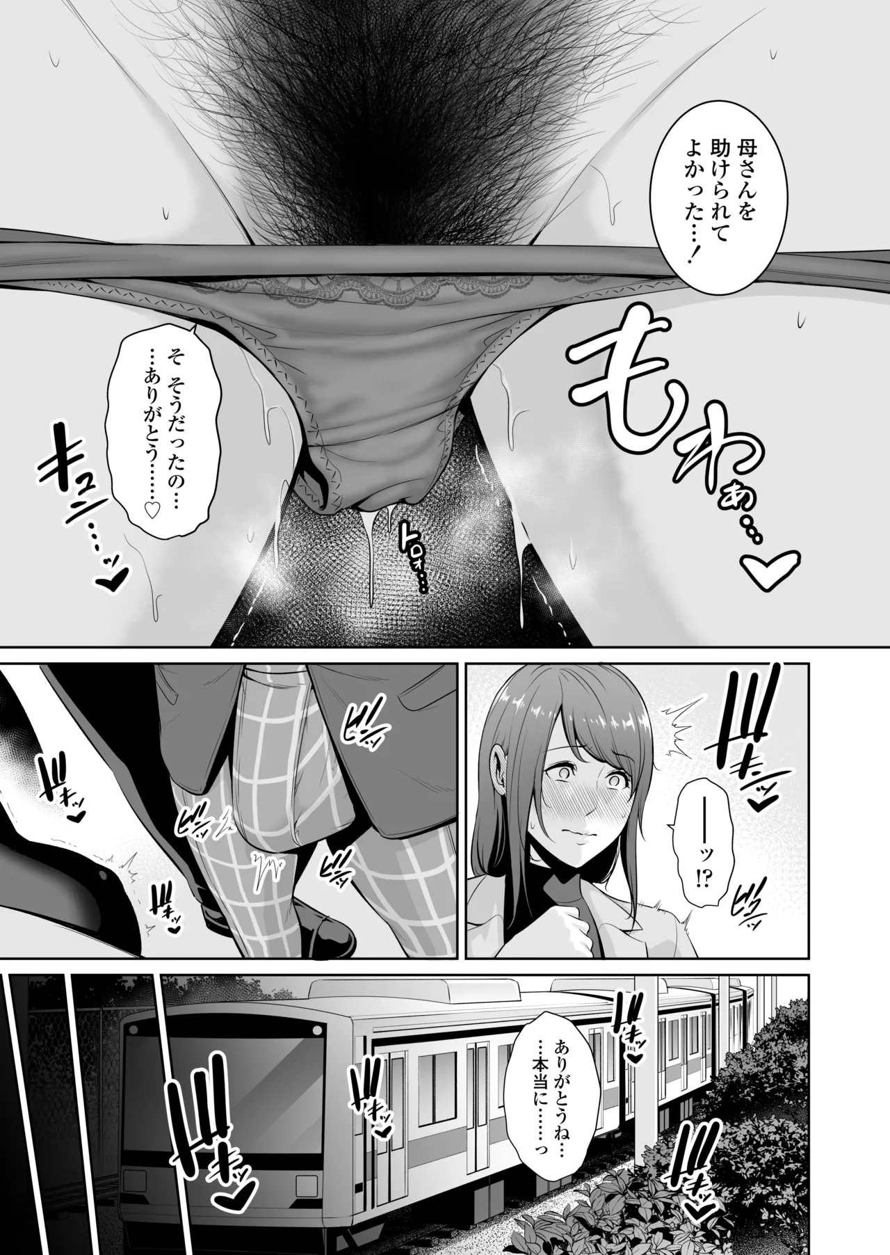 義母を、電車で… Page.12