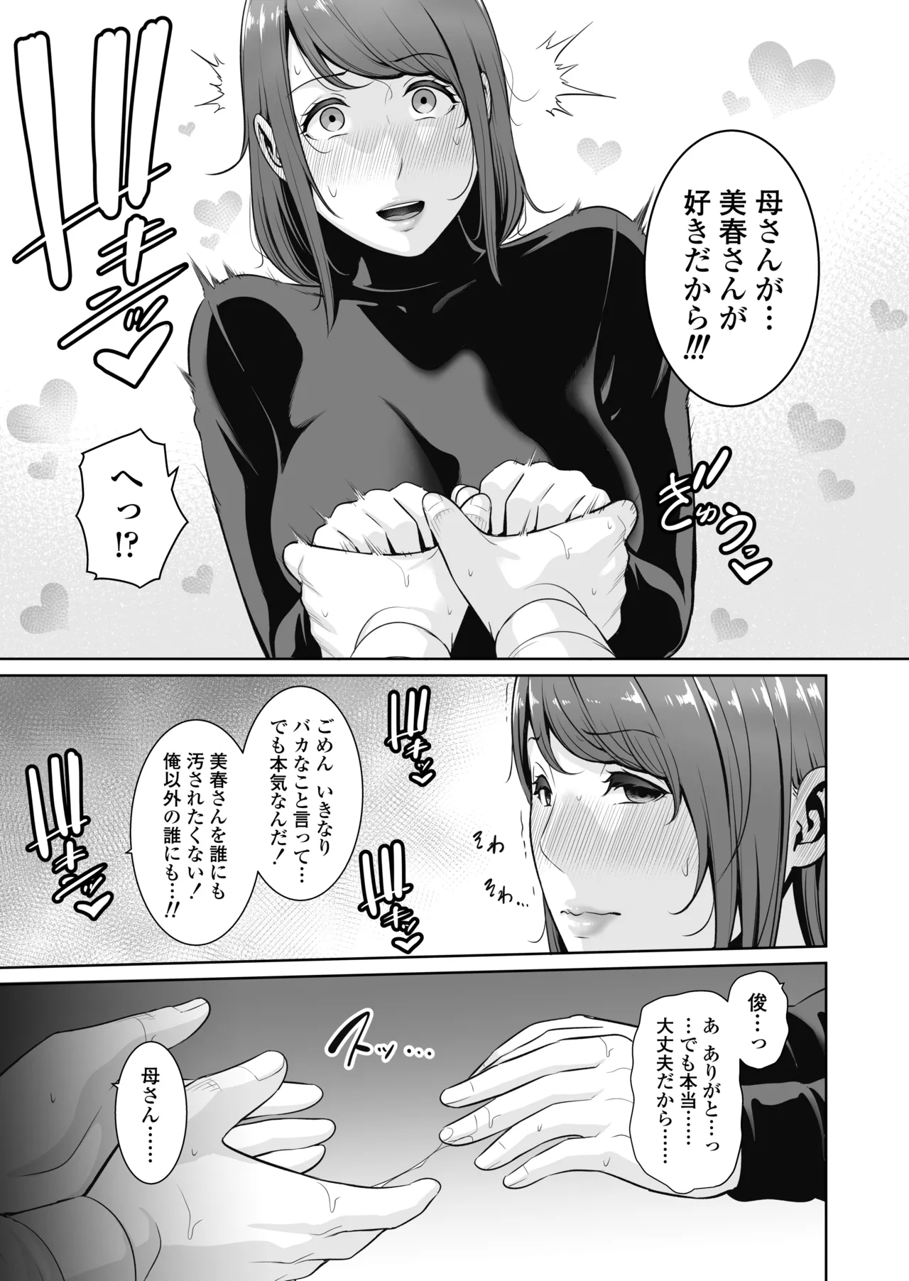 義母を、電車で… Page.16