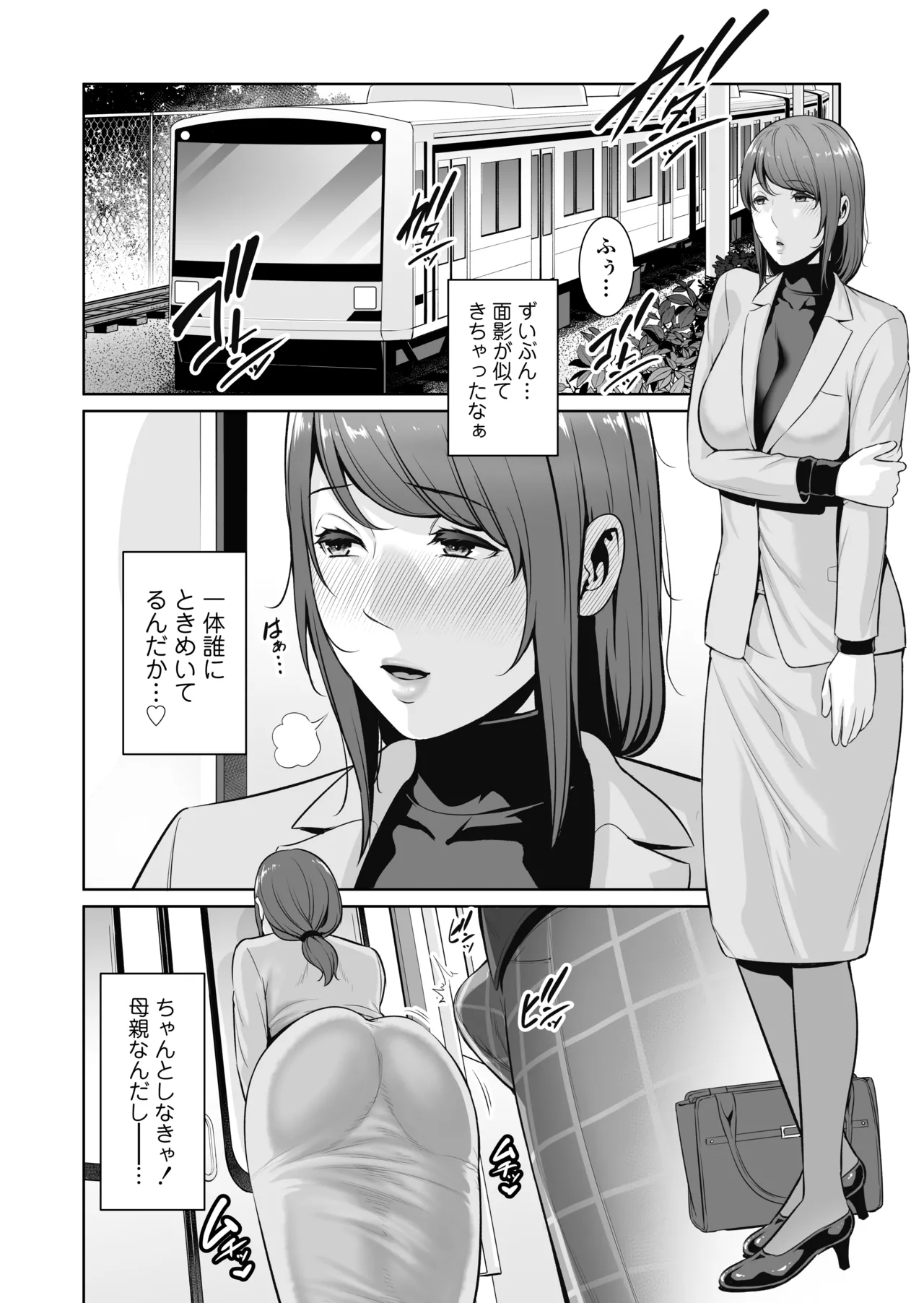 義母を、電車で… Page.17