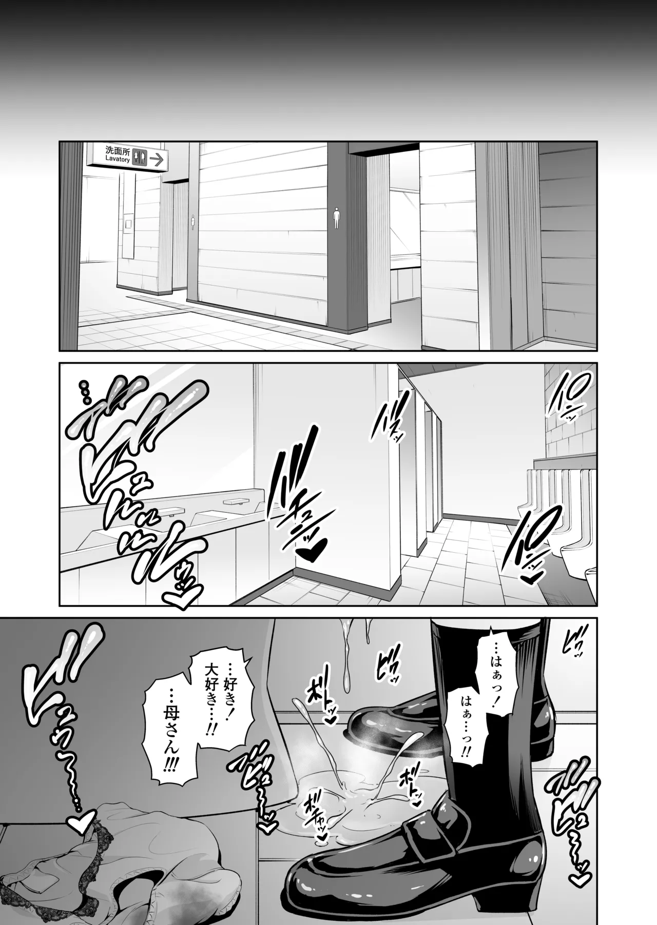 義母を、電車で… Page.40