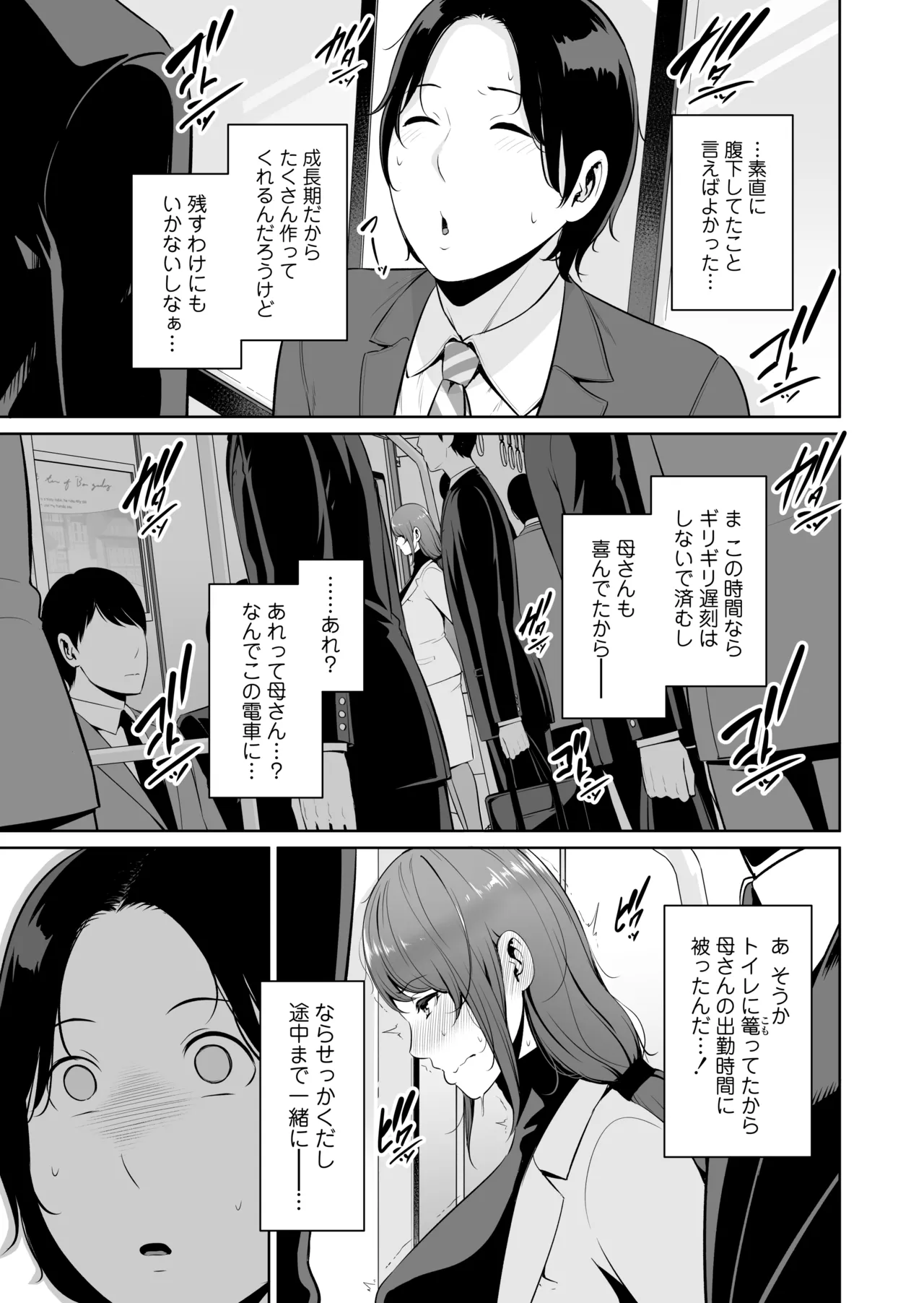 義母を、電車で… Page.6