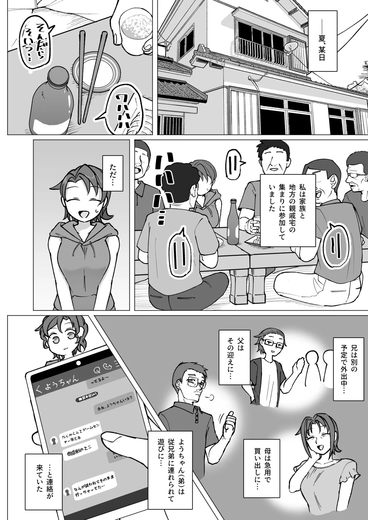 触れ遭い 其二 Page.3