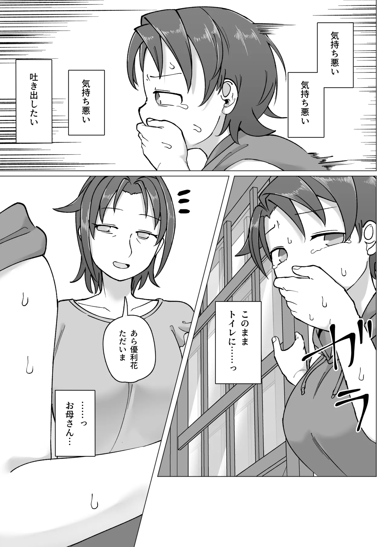 触れ遭い 其二 Page.38