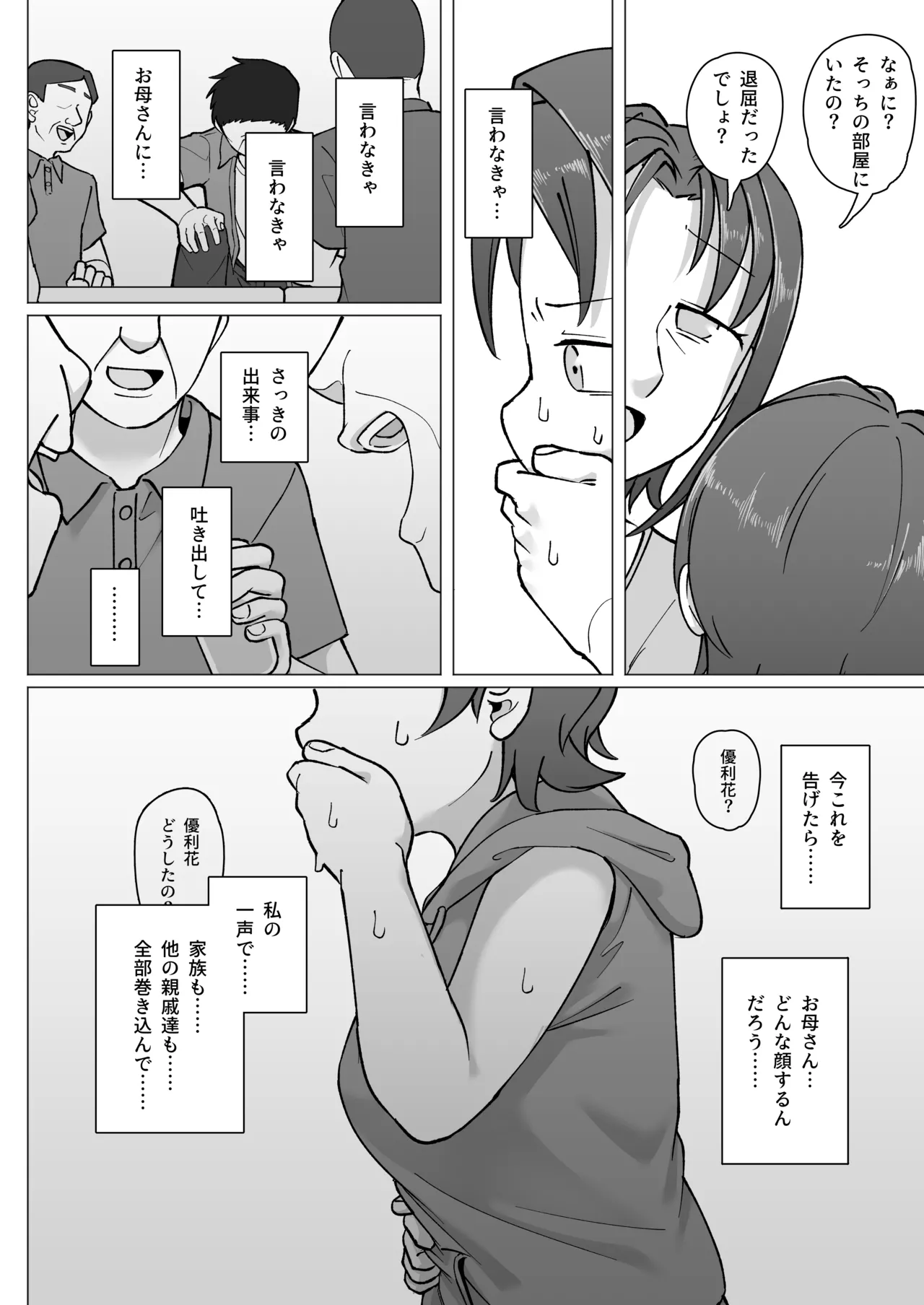 触れ遭い 其二 Page.39