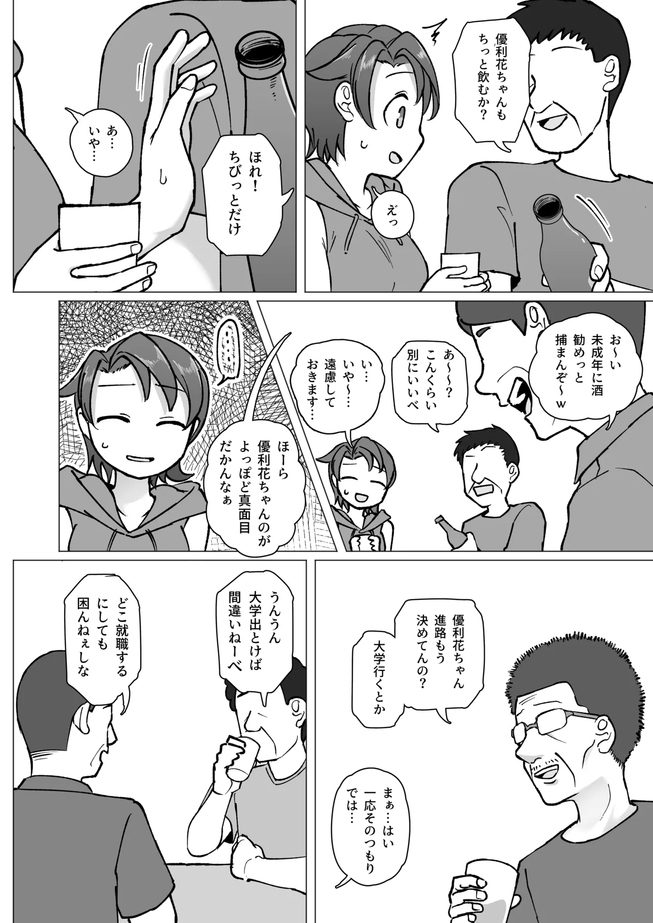 触れ遭い 其二 Page.5