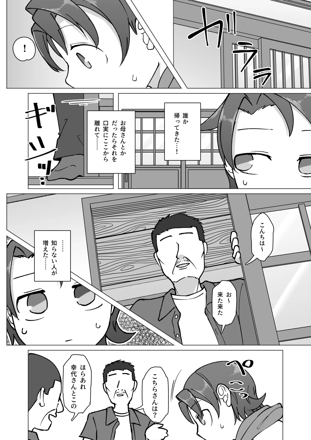 触れ遭い 其二 Page.7