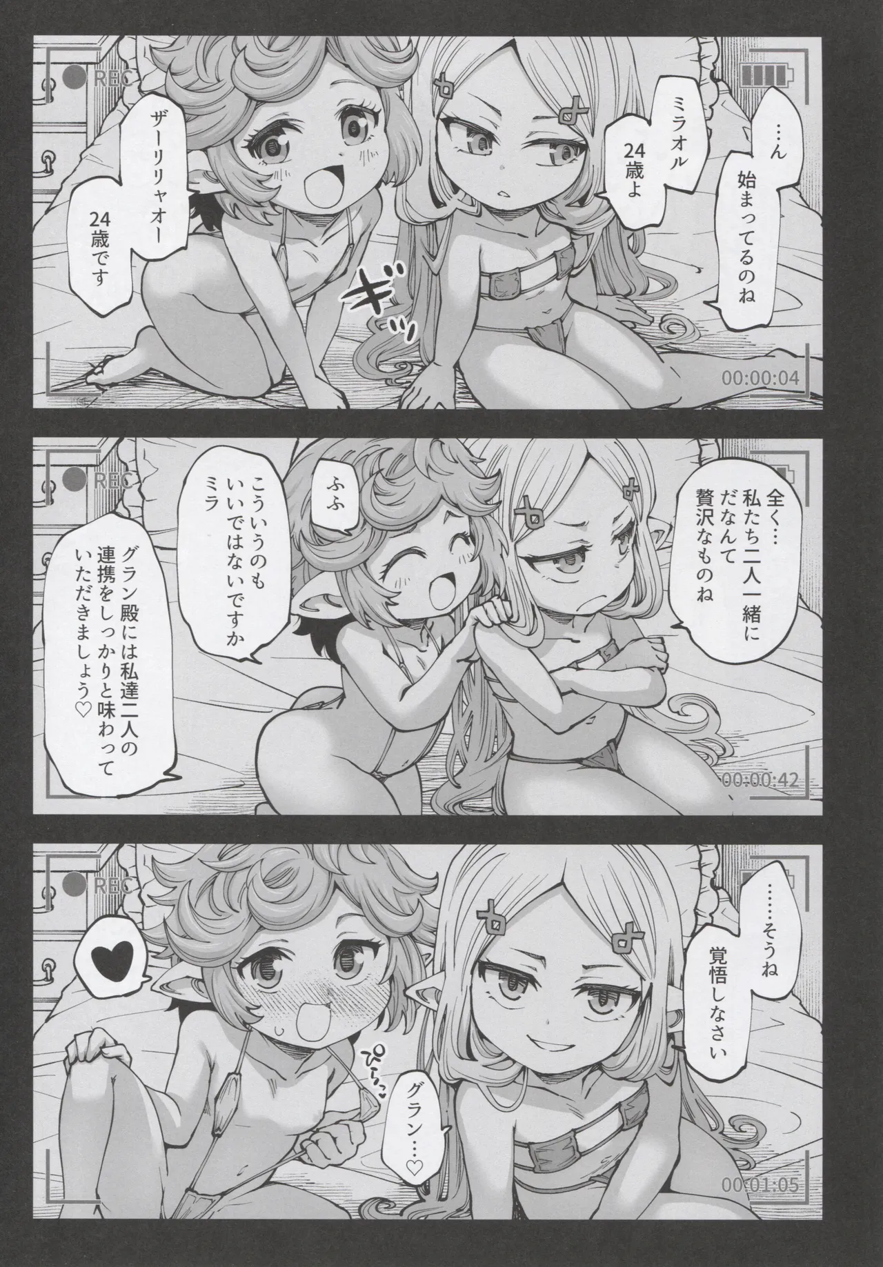 お金を稼ぐためにハーヴィンえっちビデオを撮影します! Page.19