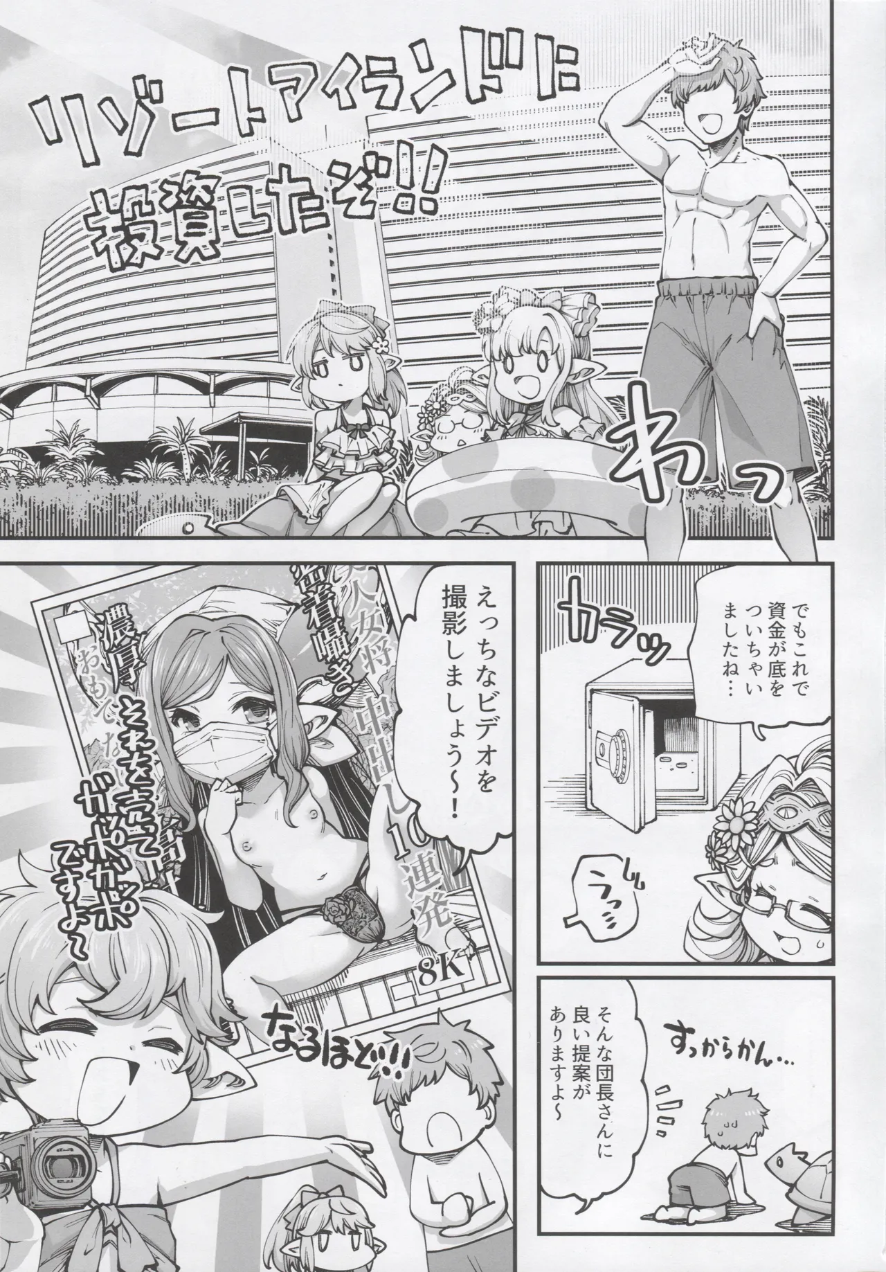 お金を稼ぐためにハーヴィンえっちビデオを撮影します! Page.2