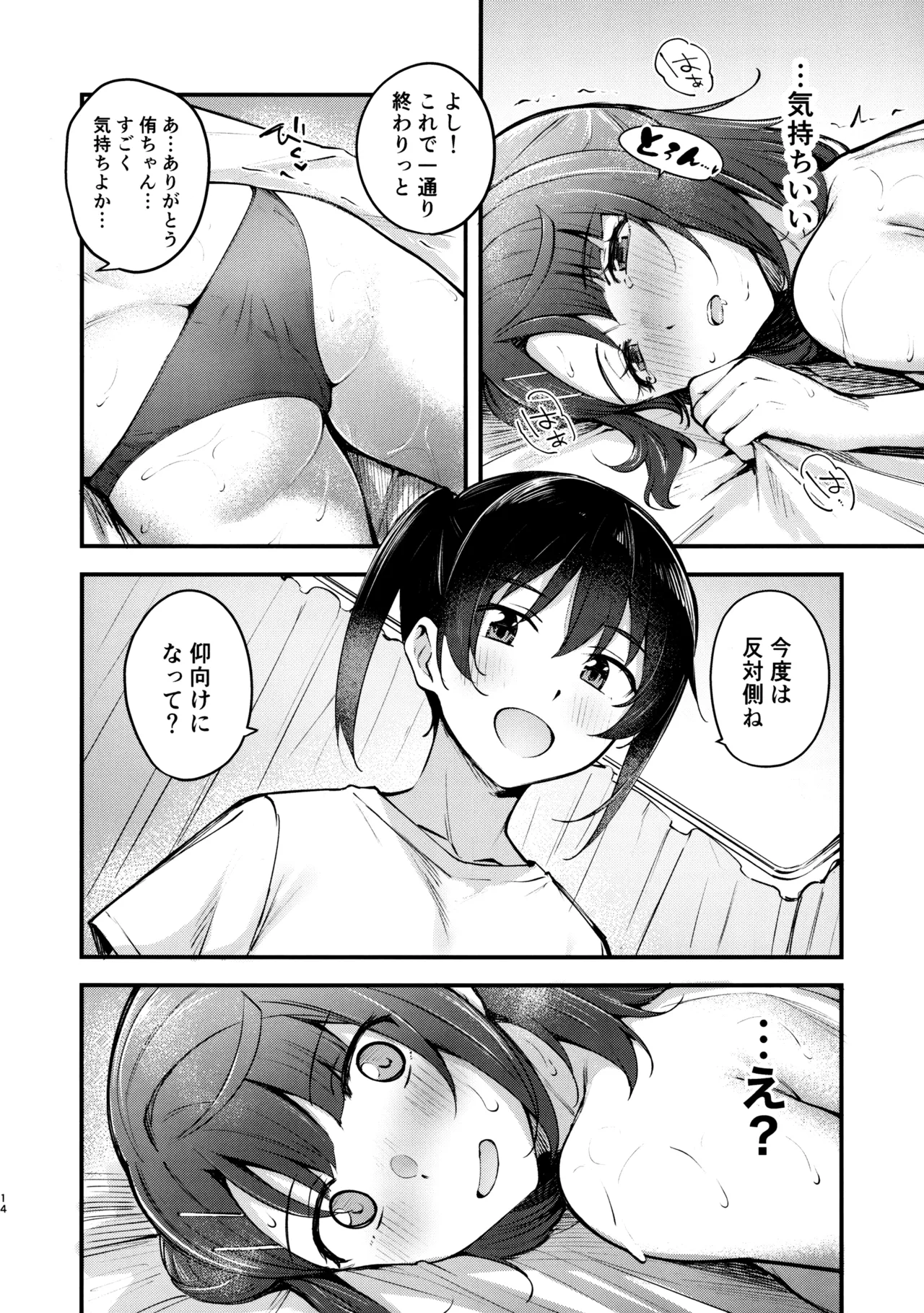 今宵はオイルマッサージ同好会へ Page.13