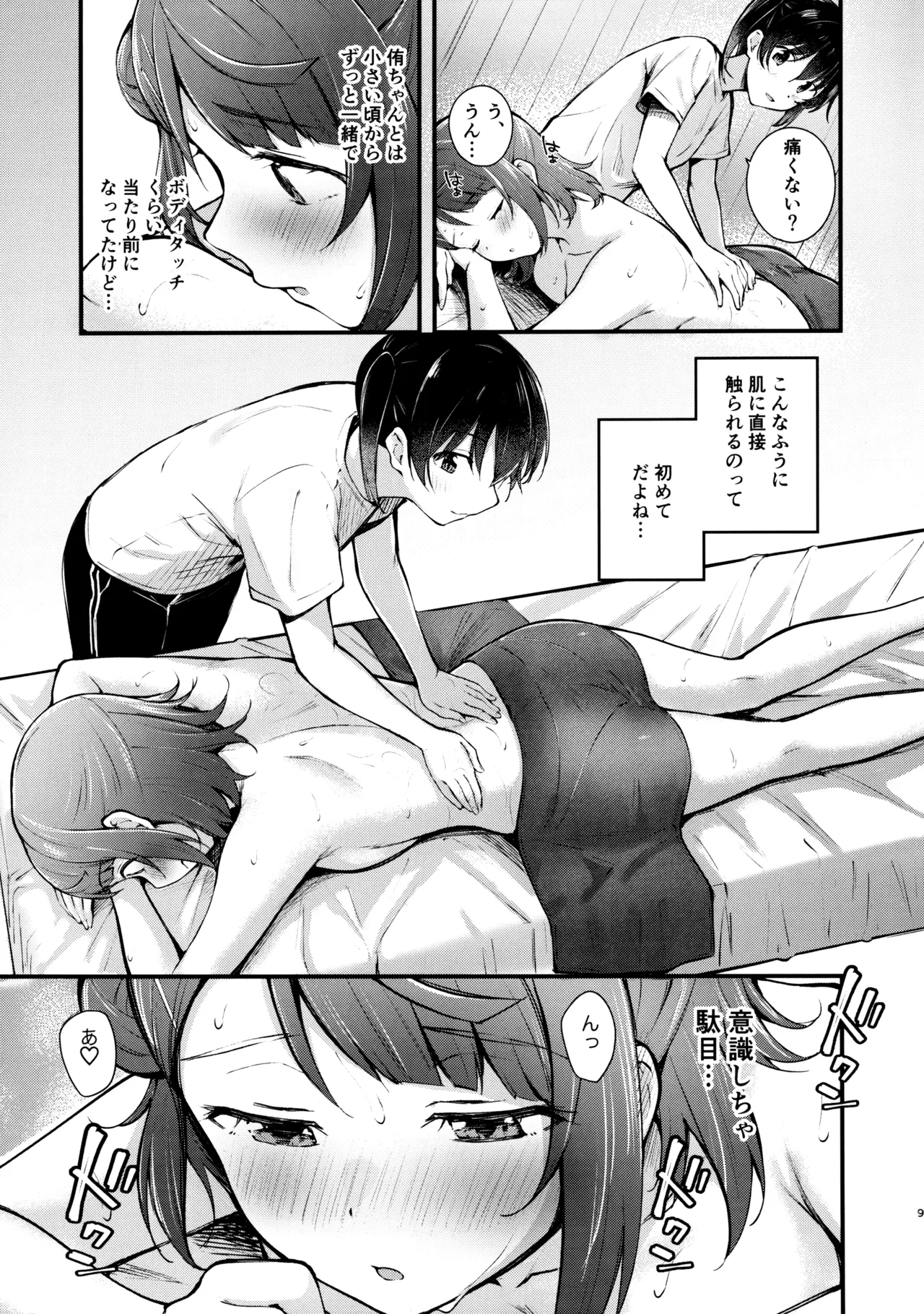 今宵はオイルマッサージ同好会へ Page.8