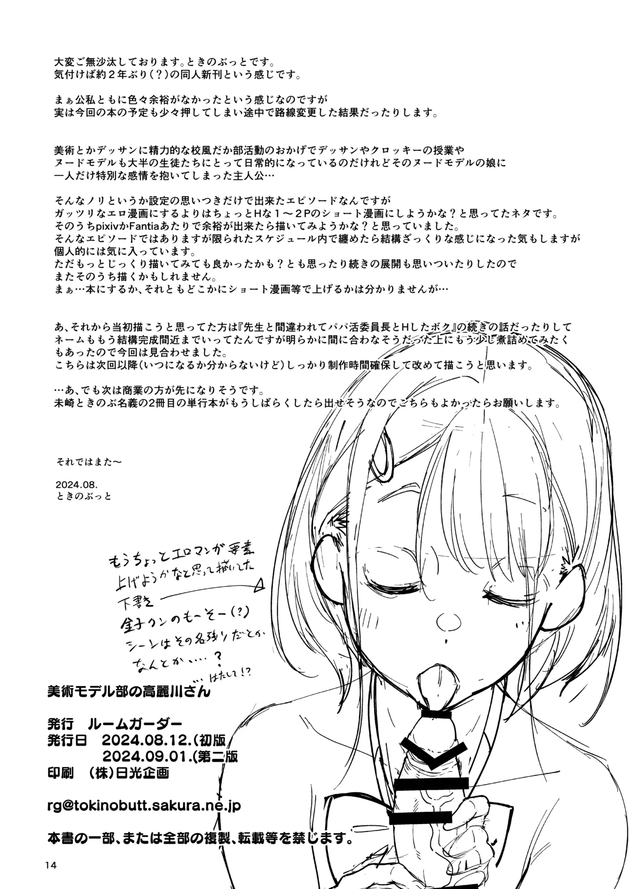 美術モデル部の高麗川さん Page.14