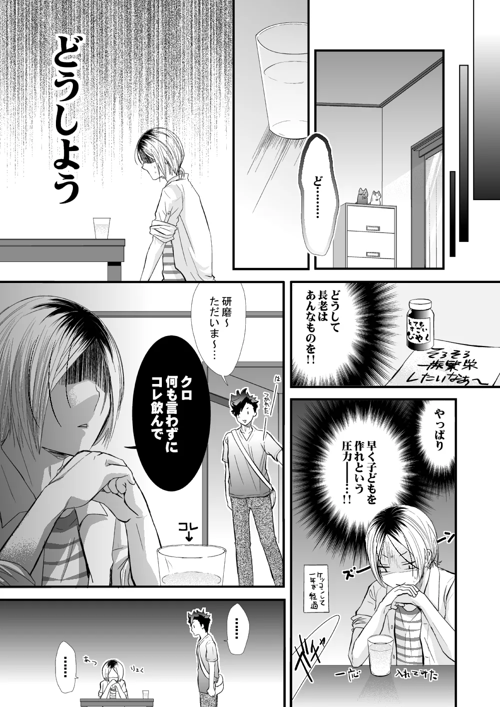 黒猫と三毛猫の新婚生活録 Page.10