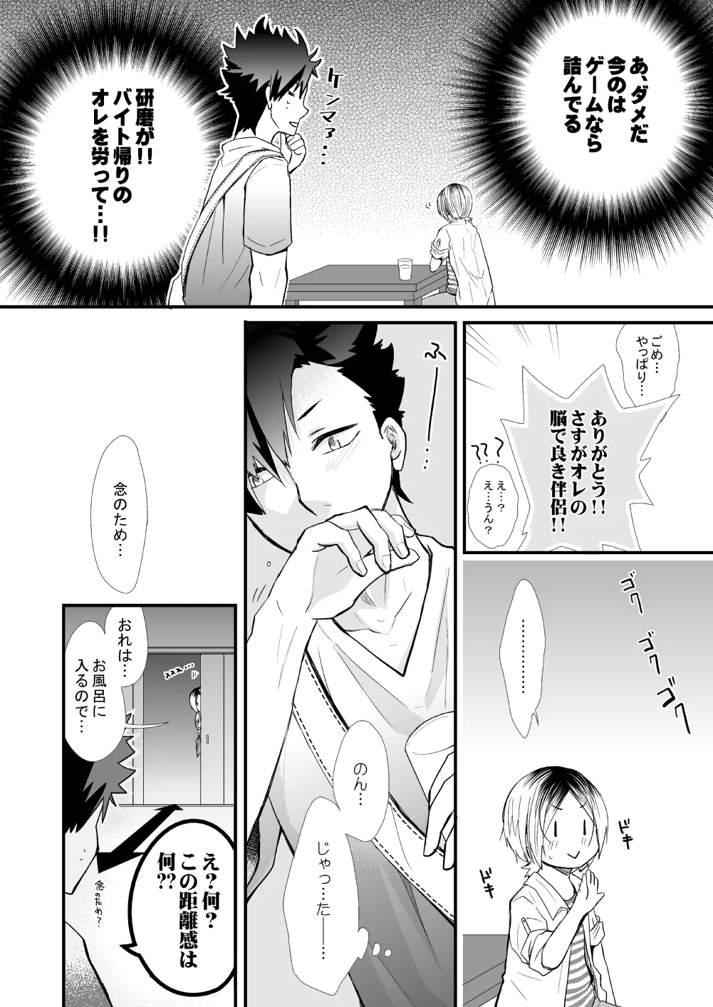 黒猫と三毛猫の新婚生活録 Page.11