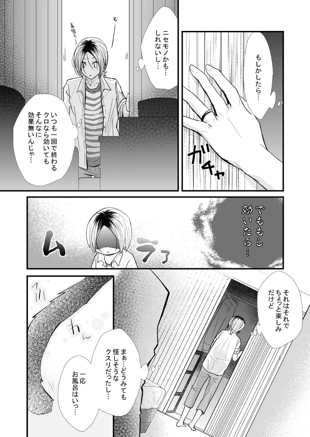 黒猫と三毛猫の新婚生活録 Page.12