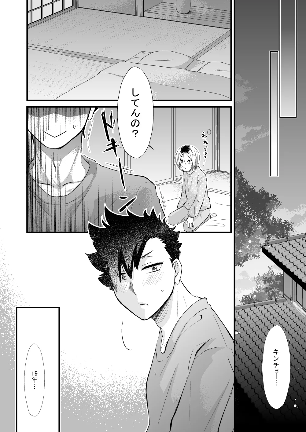 黒猫と三毛猫の新婚生活録 Page.5