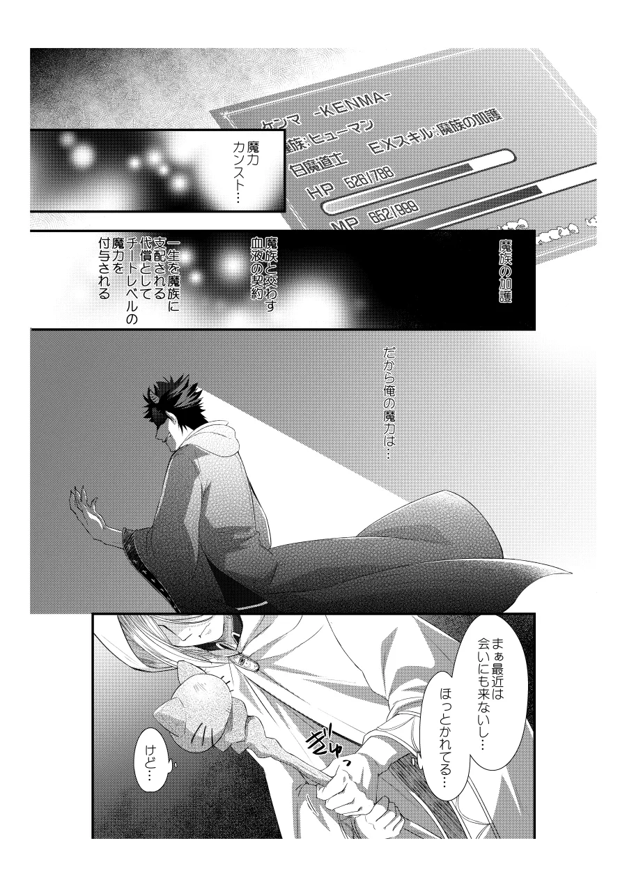 しろねことくべつくえすと 前編 Page.6