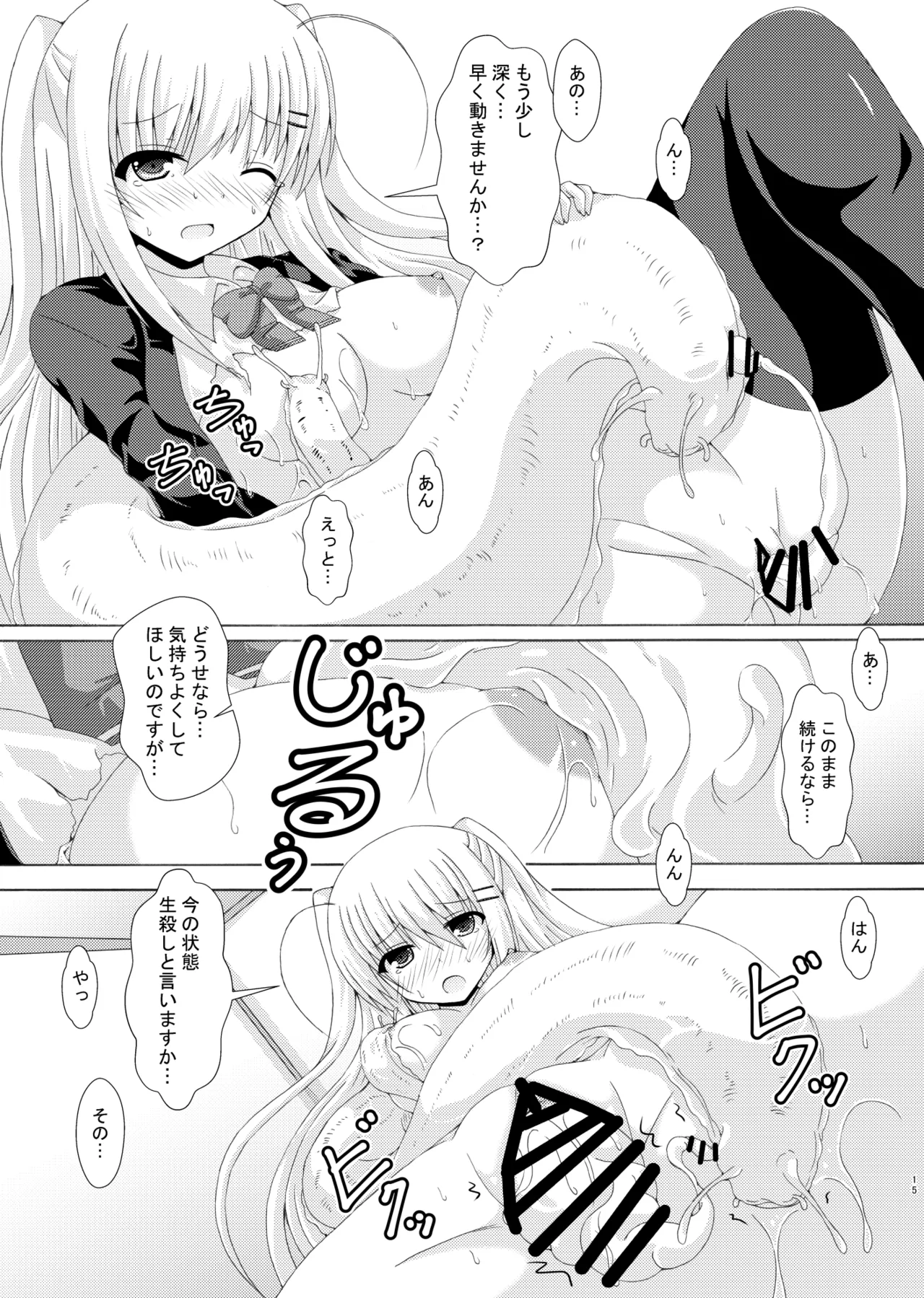 スクール・オブ・インセクト3 Page.14