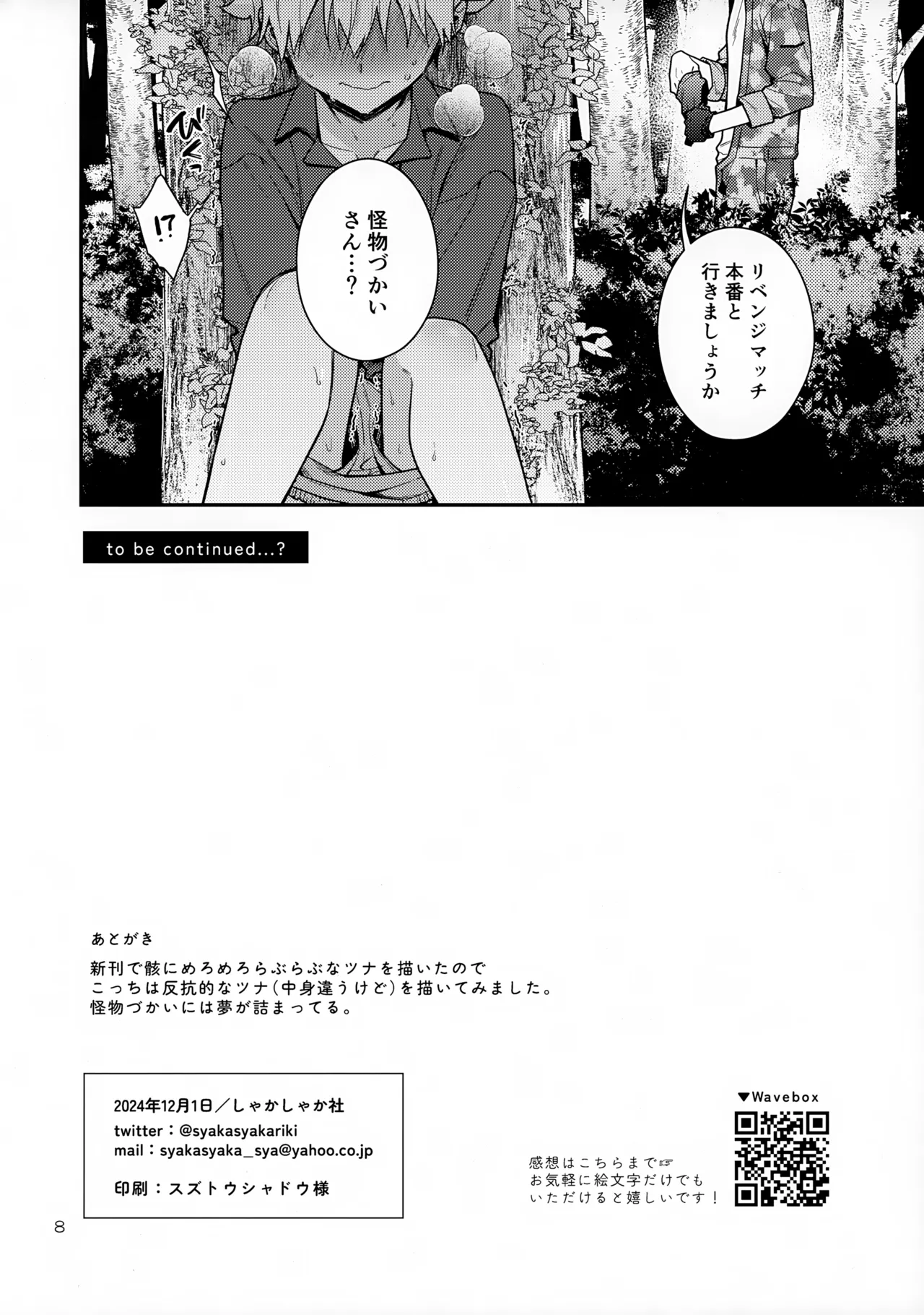 無配ペーパー Page.8