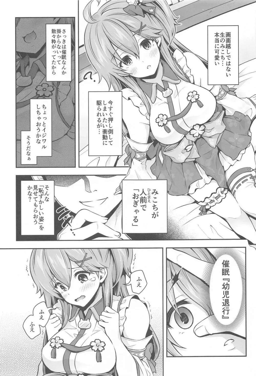 みこち催眠えっち本～3部作総集編～えっちシーン追加 Page.10