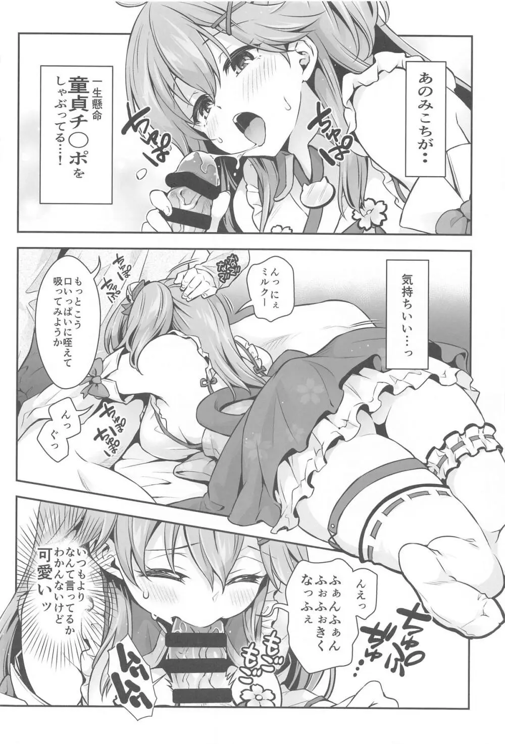 みこち催眠えっち本～3部作総集編～えっちシーン追加 Page.13