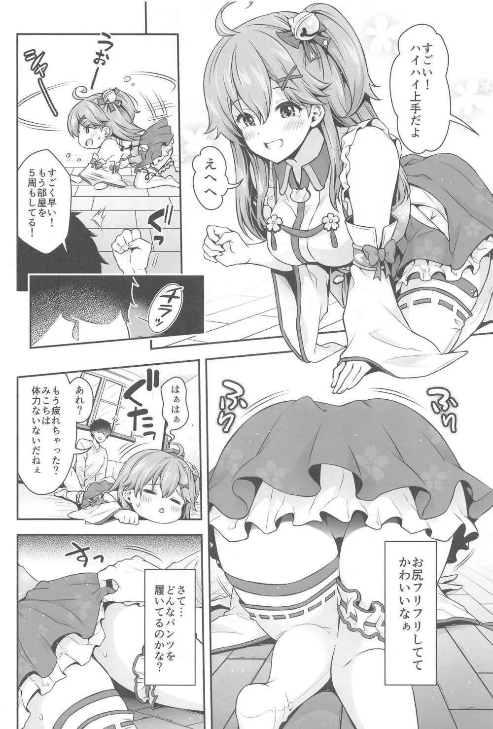 みこち催眠えっち本～3部作総集編～えっちシーン追加 Page.17