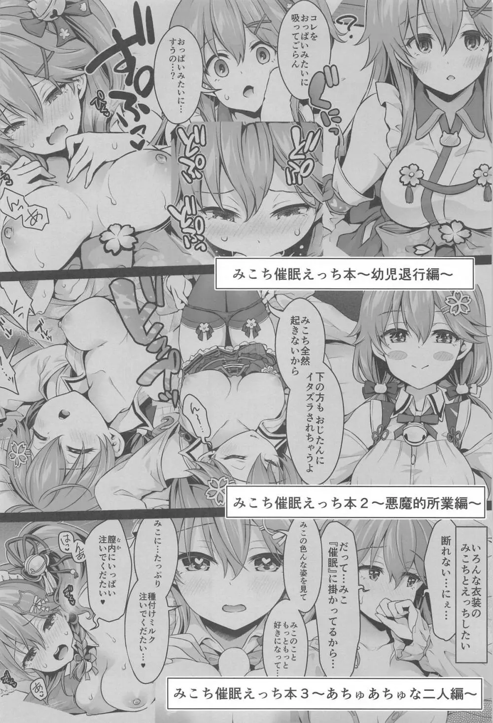 みこち催眠えっち本～3部作総集編～えっちシーン追加 Page.3