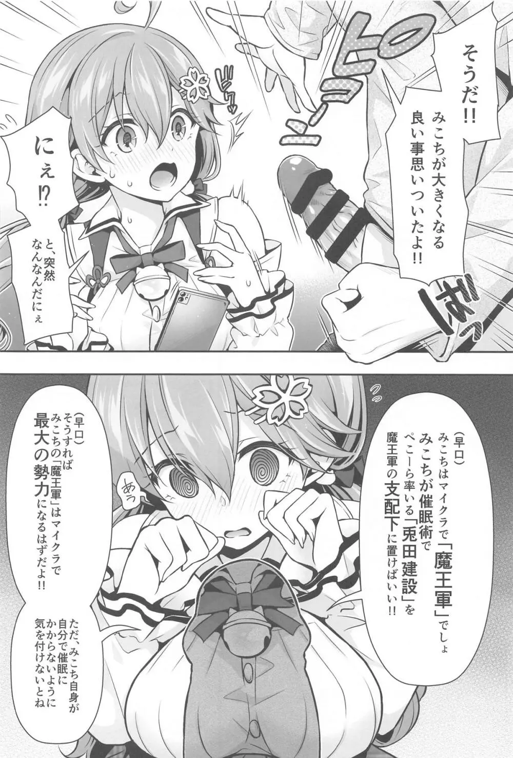 みこち催眠えっち本～3部作総集編～えっちシーン追加 Page.35