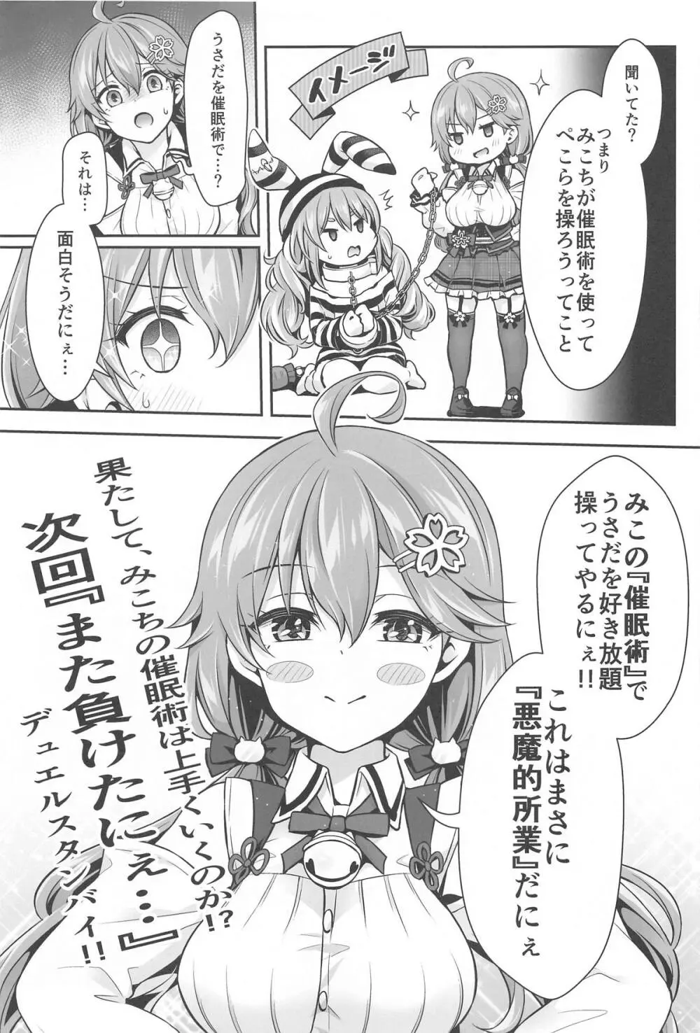 みこち催眠えっち本～3部作総集編～えっちシーン追加 Page.36