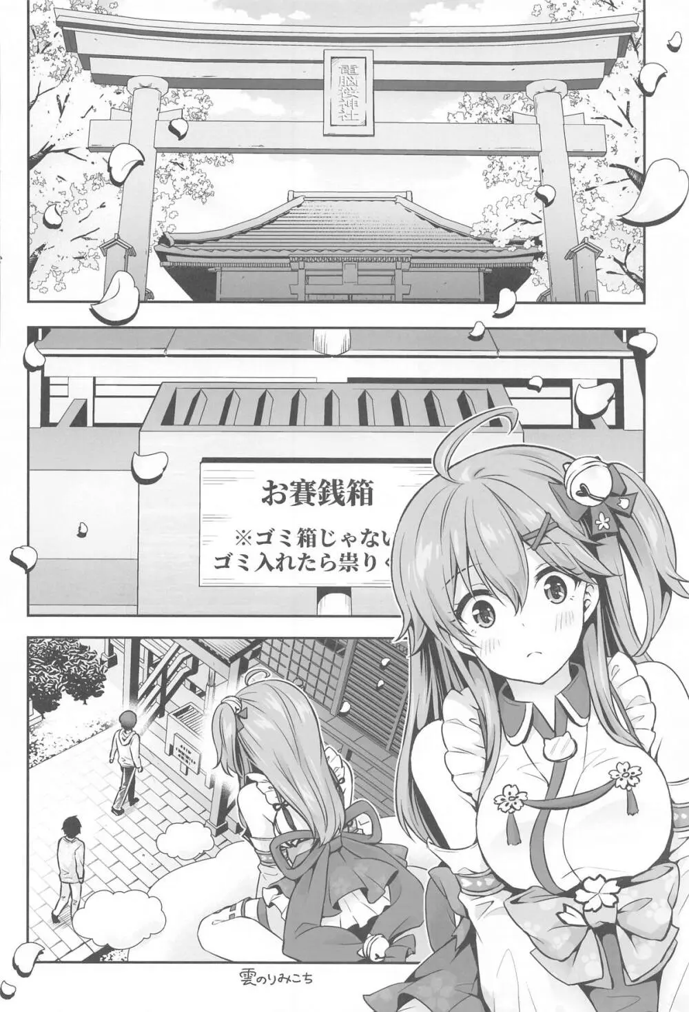 みこち催眠えっち本～3部作総集編～えっちシーン追加 Page.5