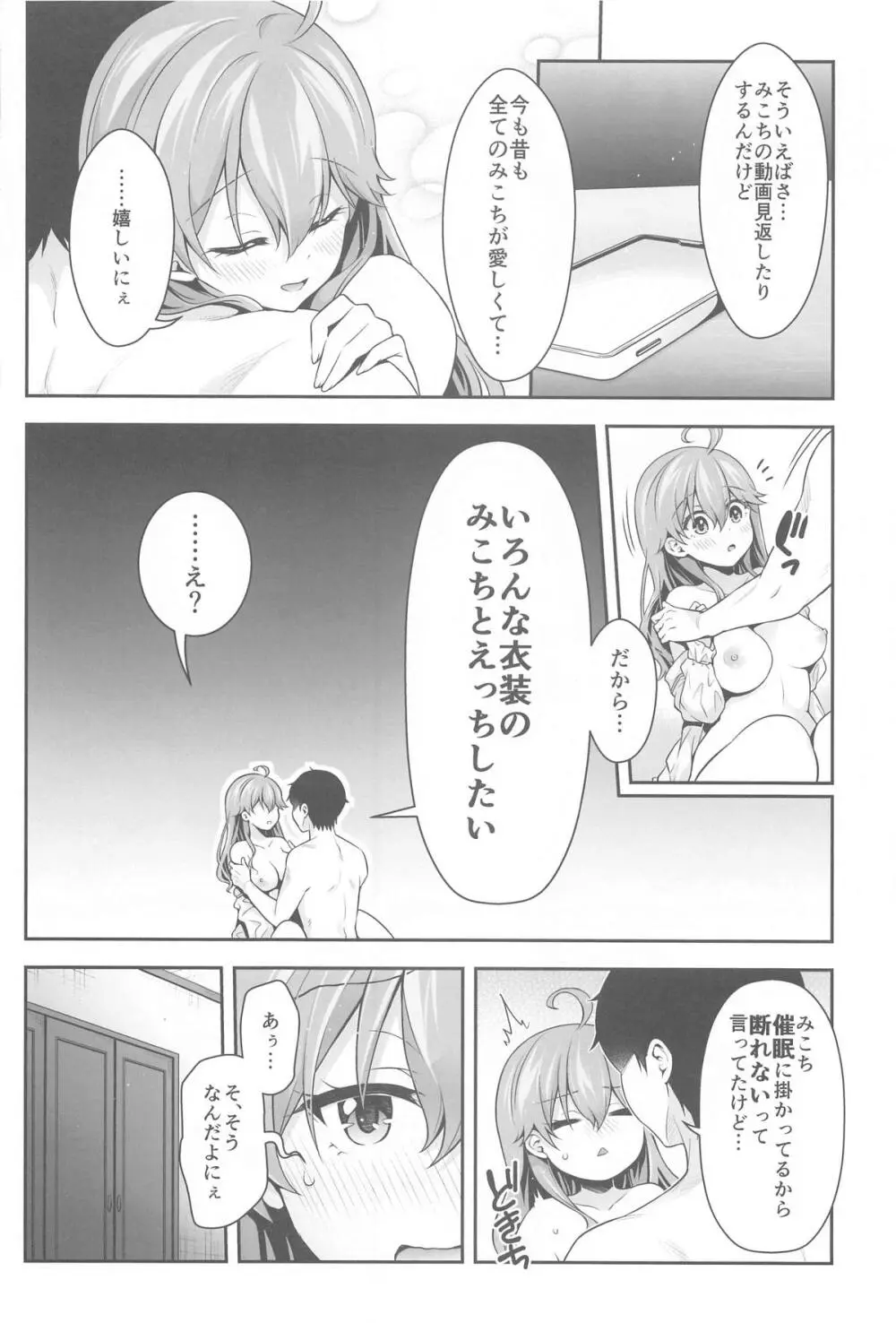 みこち催眠えっち本～3部作総集編～えっちシーン追加 Page.71