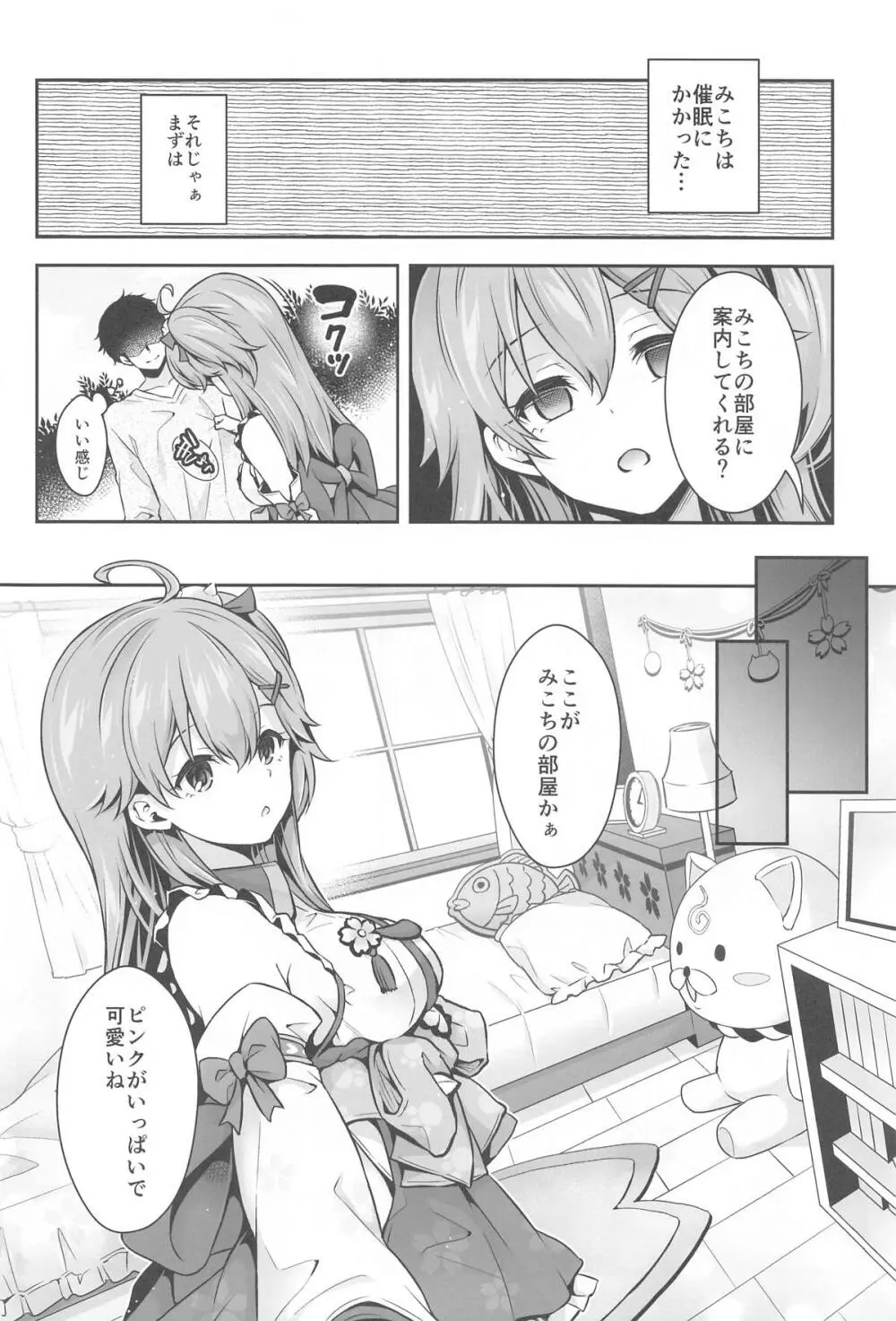 みこち催眠えっち本～3部作総集編～えっちシーン追加 Page.9