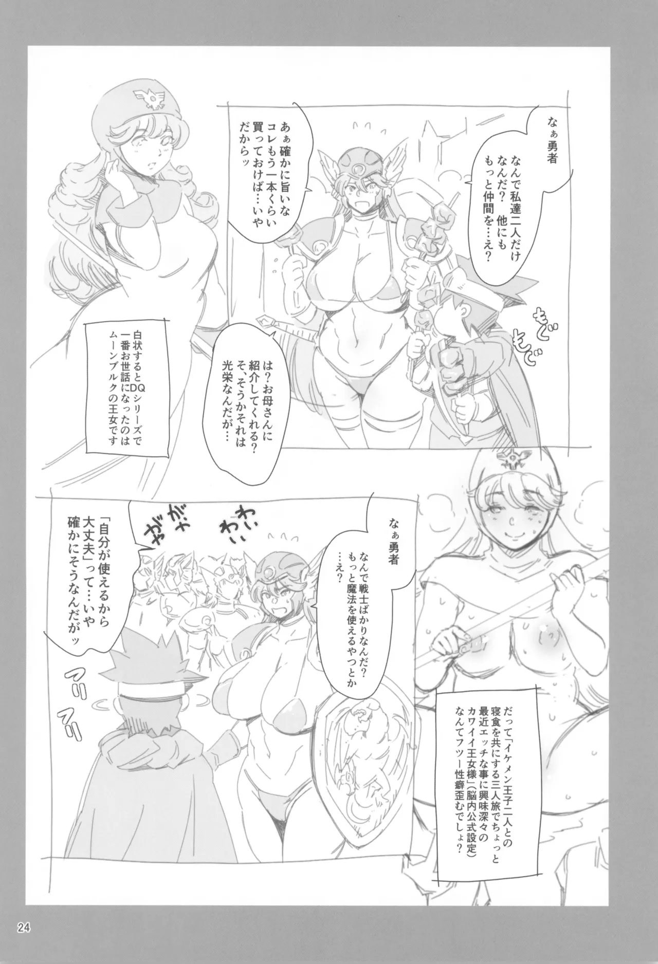 現役女戦士とヤレる砂漠の国の夜の宿 Page.24