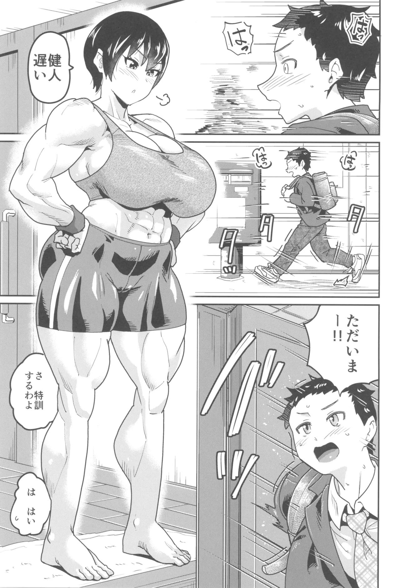 姉の訓練がキビシすぎる! Page.3