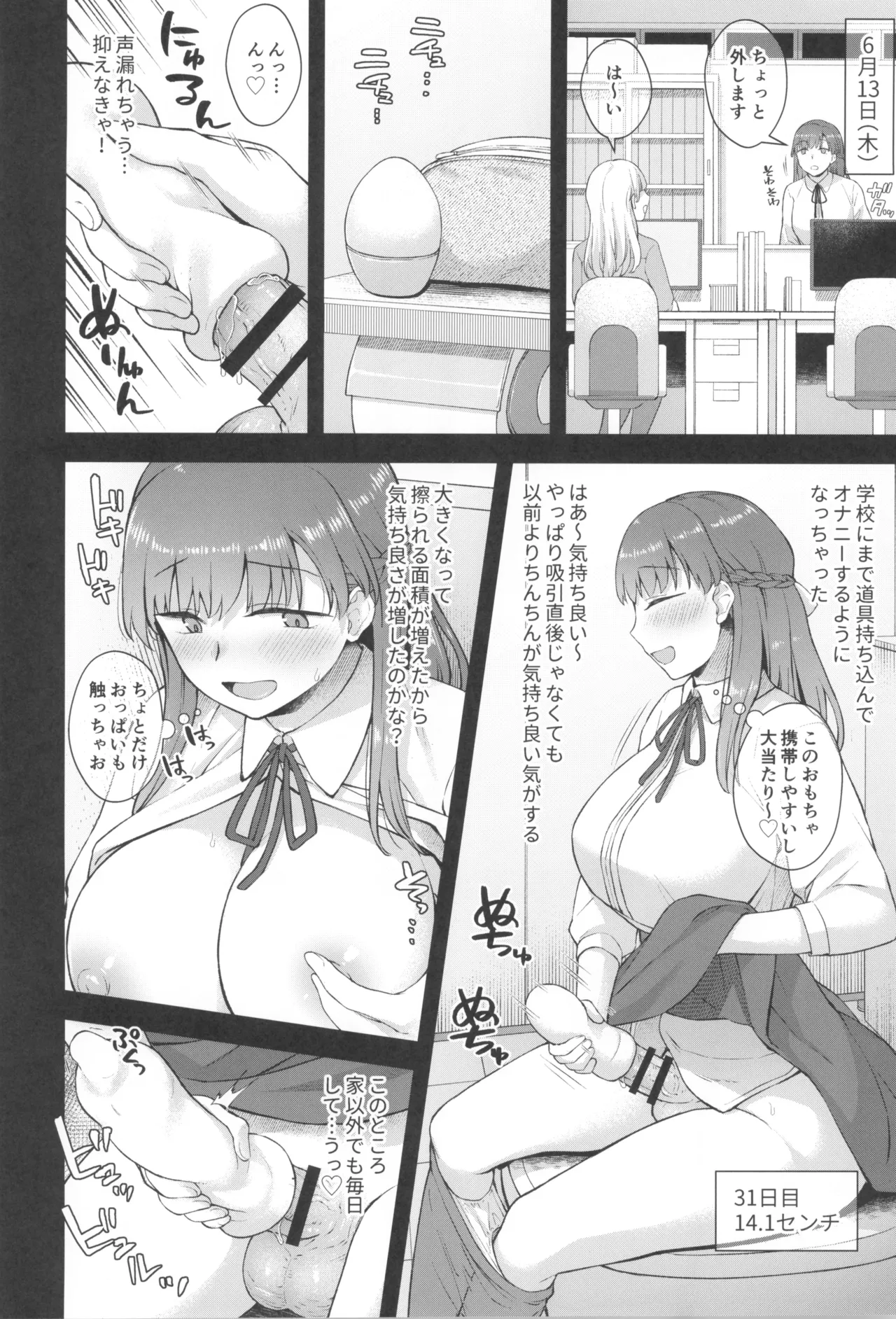 ことちゃん先生、吸引がんばる! Page.10