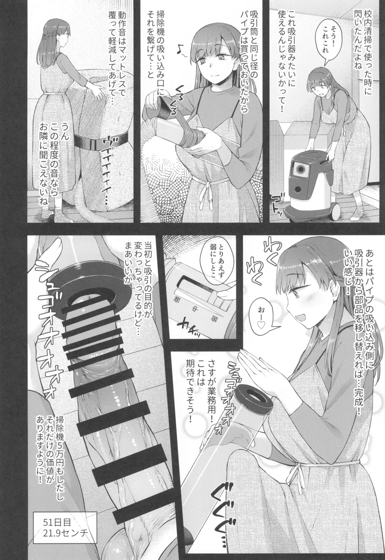 ことちゃん先生、吸引がんばる! Page.14