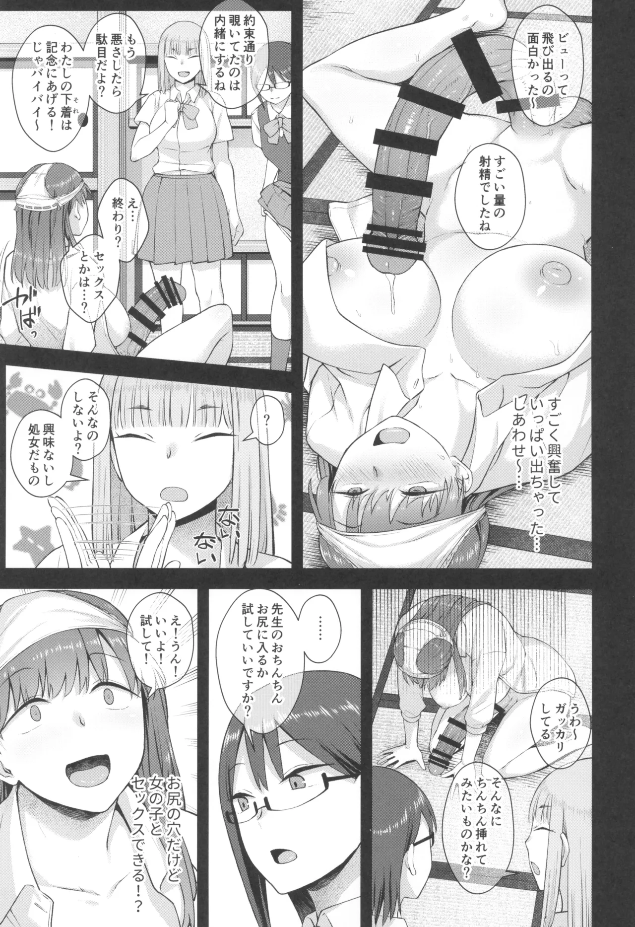 ことちゃん先生、吸引がんばる! Page.29