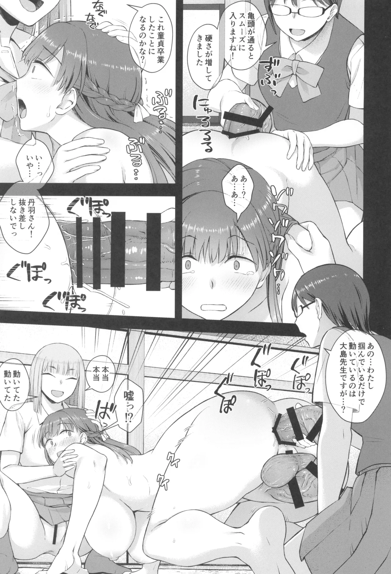 ことちゃん先生、吸引がんばる! Page.31