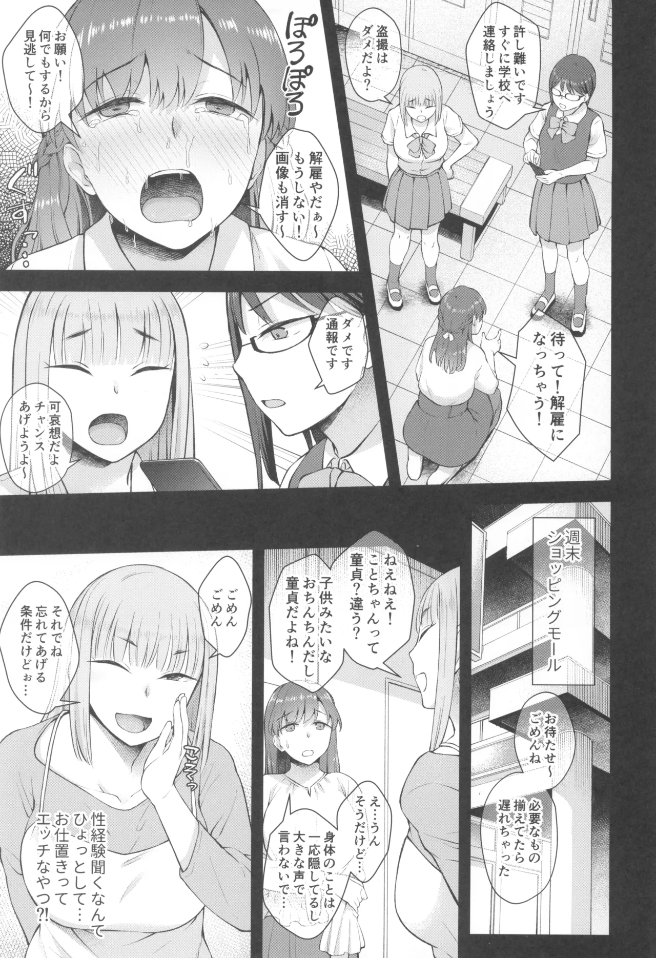 ことちゃん先生、吸引がんばる! Page.5